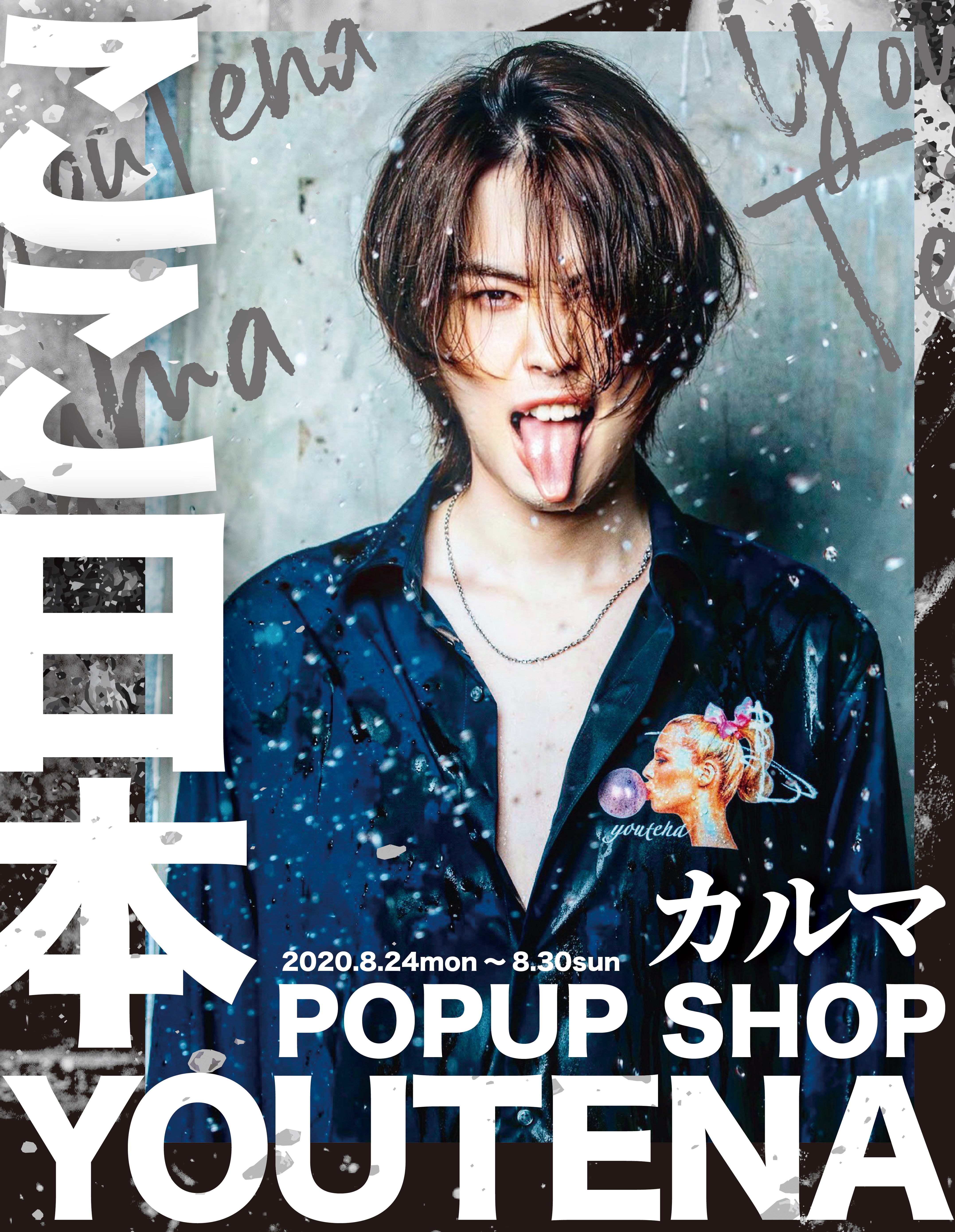 カルマ ここ日本youtena Pop Up Shop Shibuya109渋谷店 事前入店申込の開催スケジュール一覧 ライヴポケット