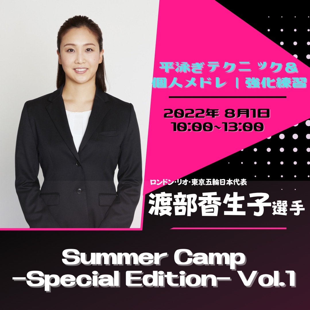 Summer Camp ーSpecial edition Vol.1ー ロンドン・リオ・東京五輪日本代表