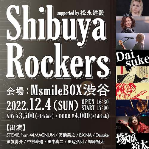 Shibuya Rockers supported by 松永建設