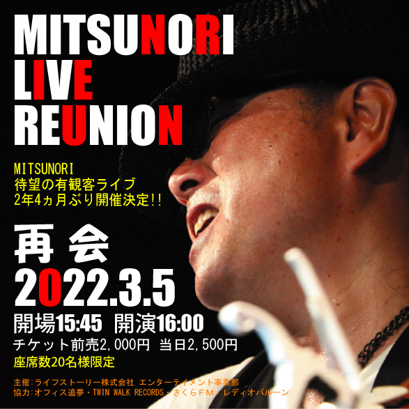 MITSUNORI LIVE REUNION ～ 再会