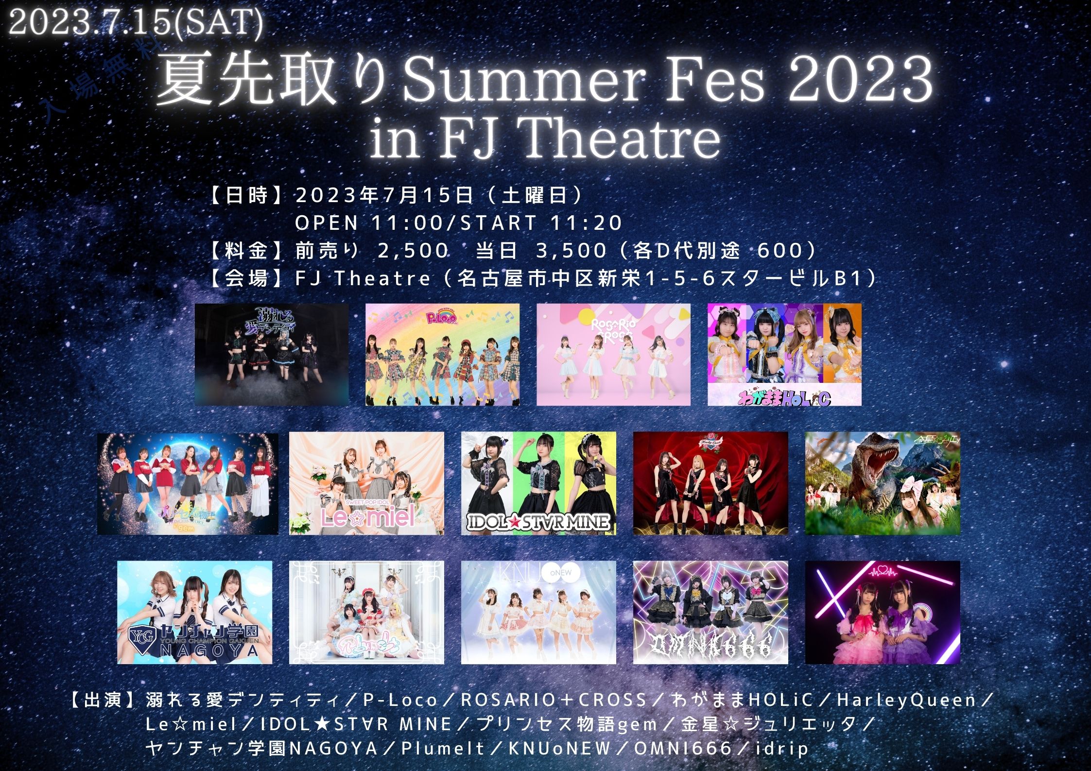 夏先取りSummer Fes 2023 in FJ Theatre