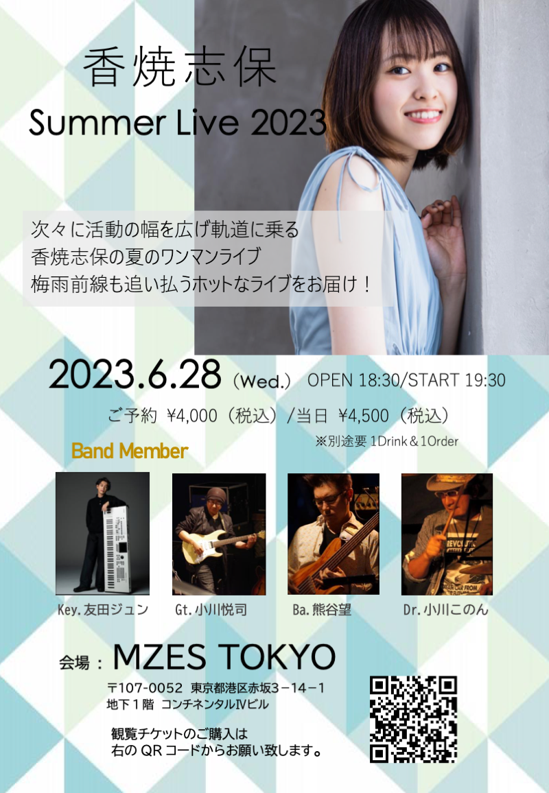 香焼志保　Summer Live 2023