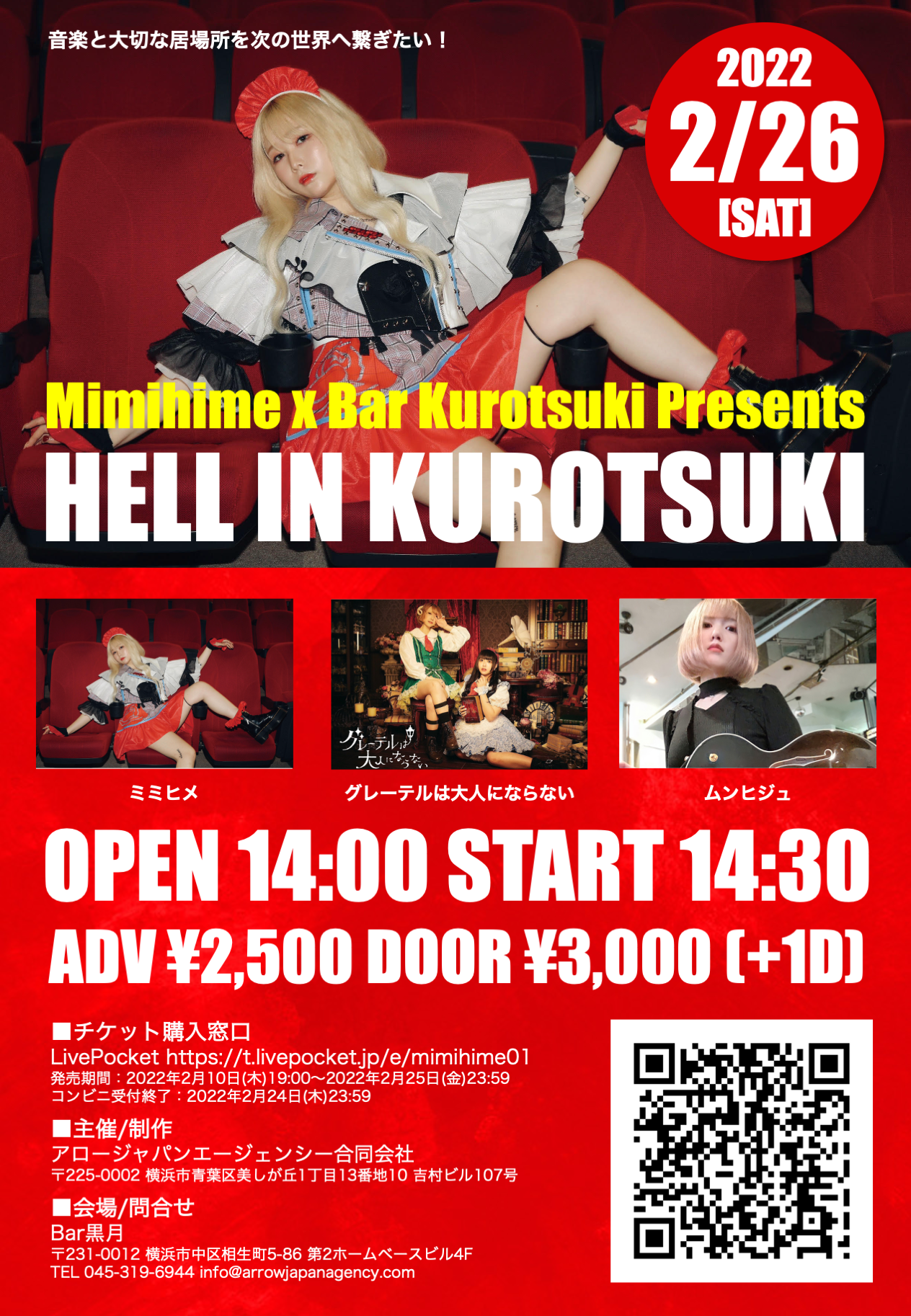 ミミヒメ × Bar黒月共同企画「HELL IN KUROTUKI」