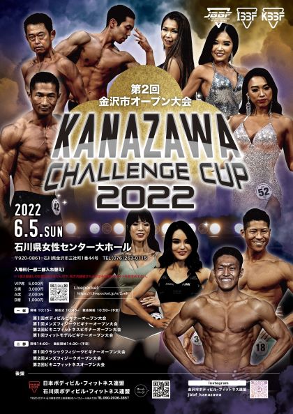 金沢オープン大会　KANAZAWA CHALLENG CUP 2022