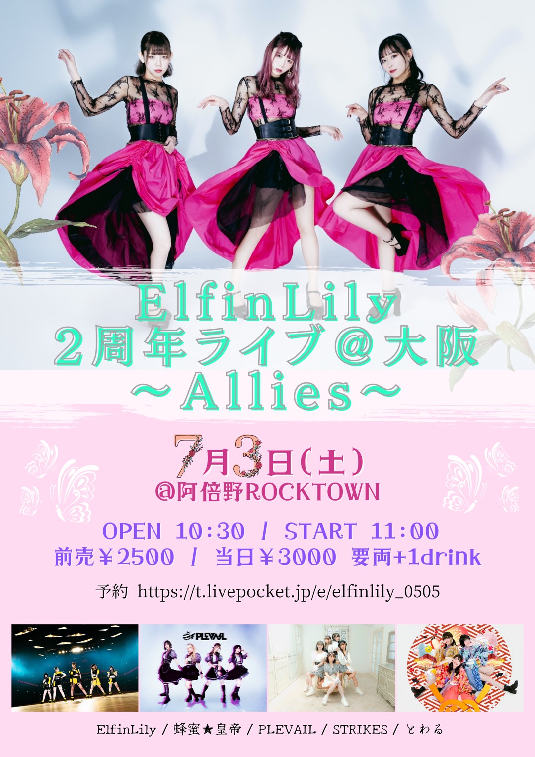 7/3(土) ElfinLily2周年ライブ@大阪〜Allies〜