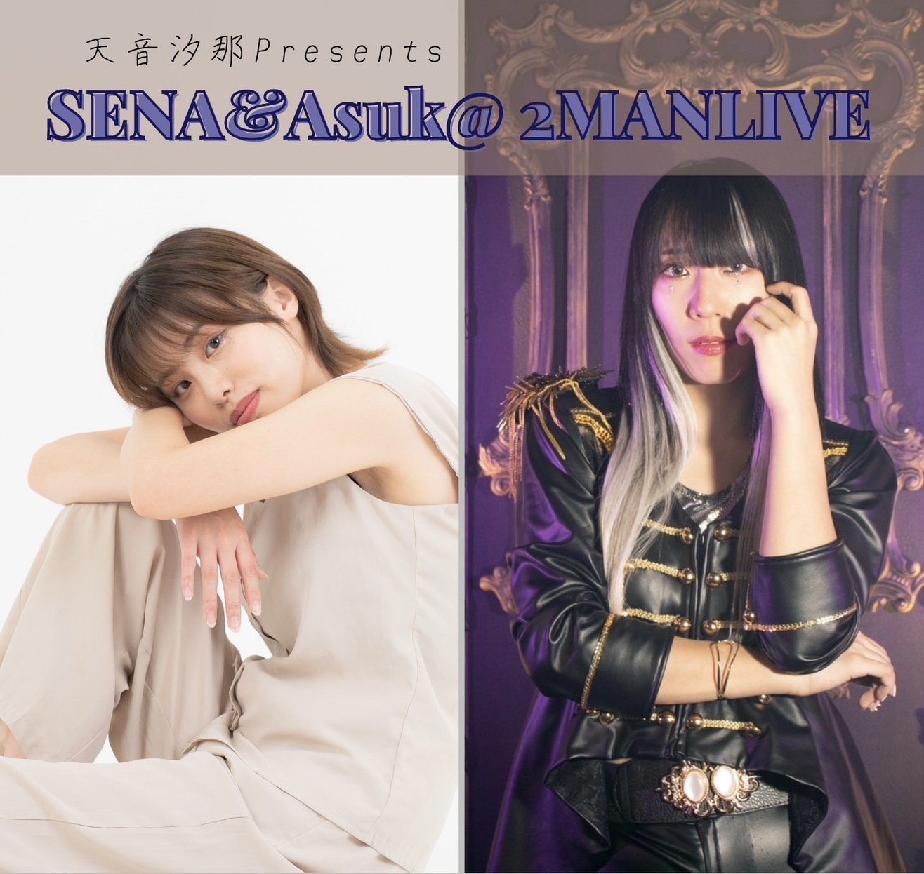 天音汐那Presents SENA×Asuk@ 2MAN LIVE ~FROM ISHIKAWA SPECIAL~