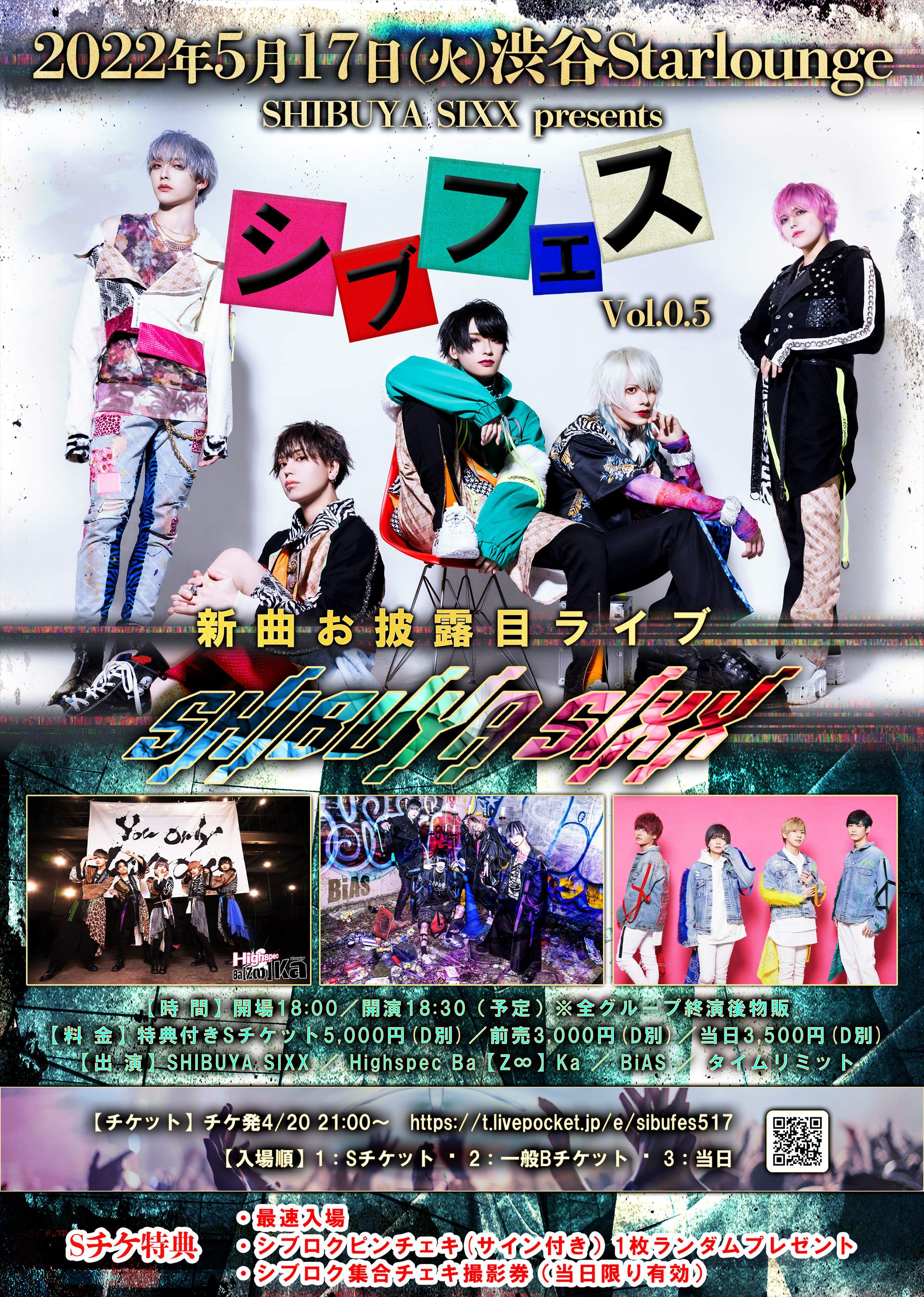 SHIBUYA SIXX presents『シブフェス Vol.0.5』新曲お披露目ライブ