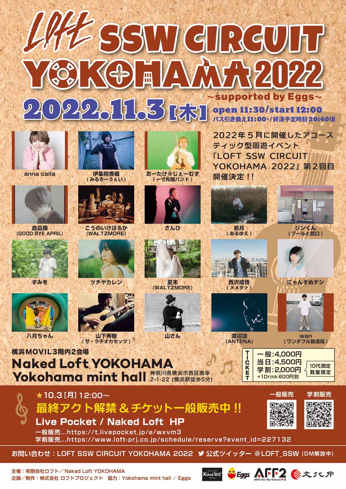 LOFT SSW CIRCUIT YOKOHAMA 2022 〜supported by Eggs〜