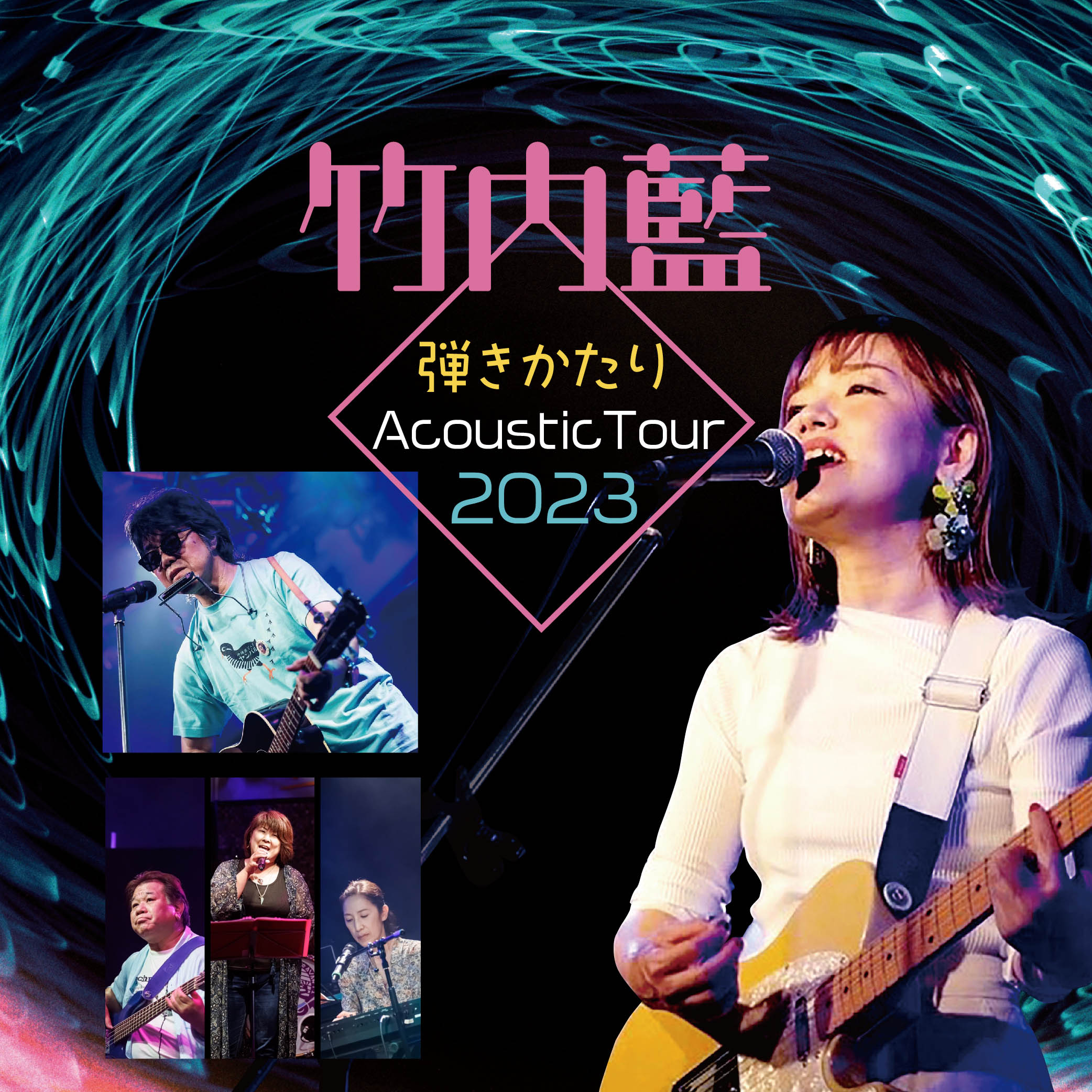 【フリー配信・投げ銭】竹内 藍 弾きかたり AcousticTour 2023
