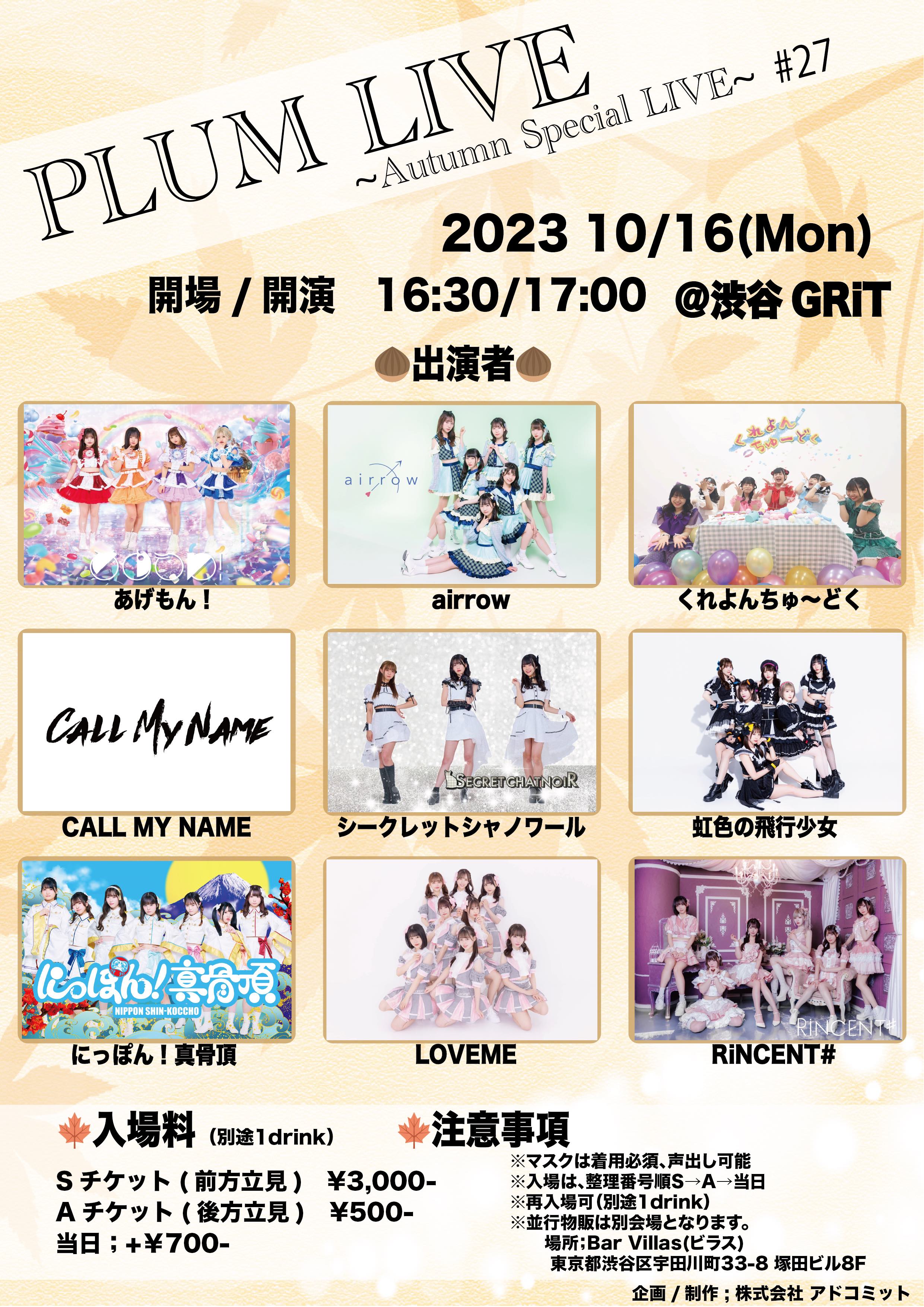 PLUM LIVE　~Autumn Special LIVE~ #27