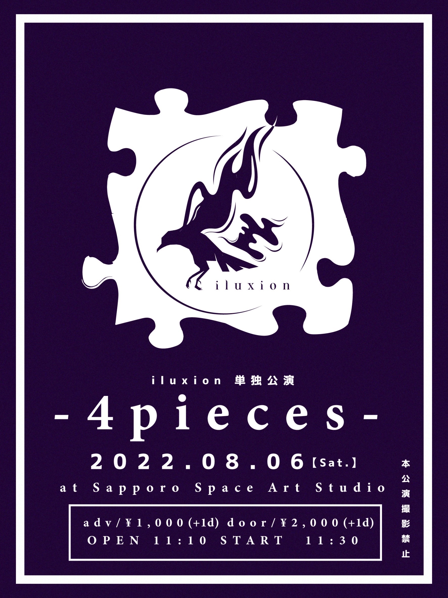 iluxion 単独公演 - 4pieces -