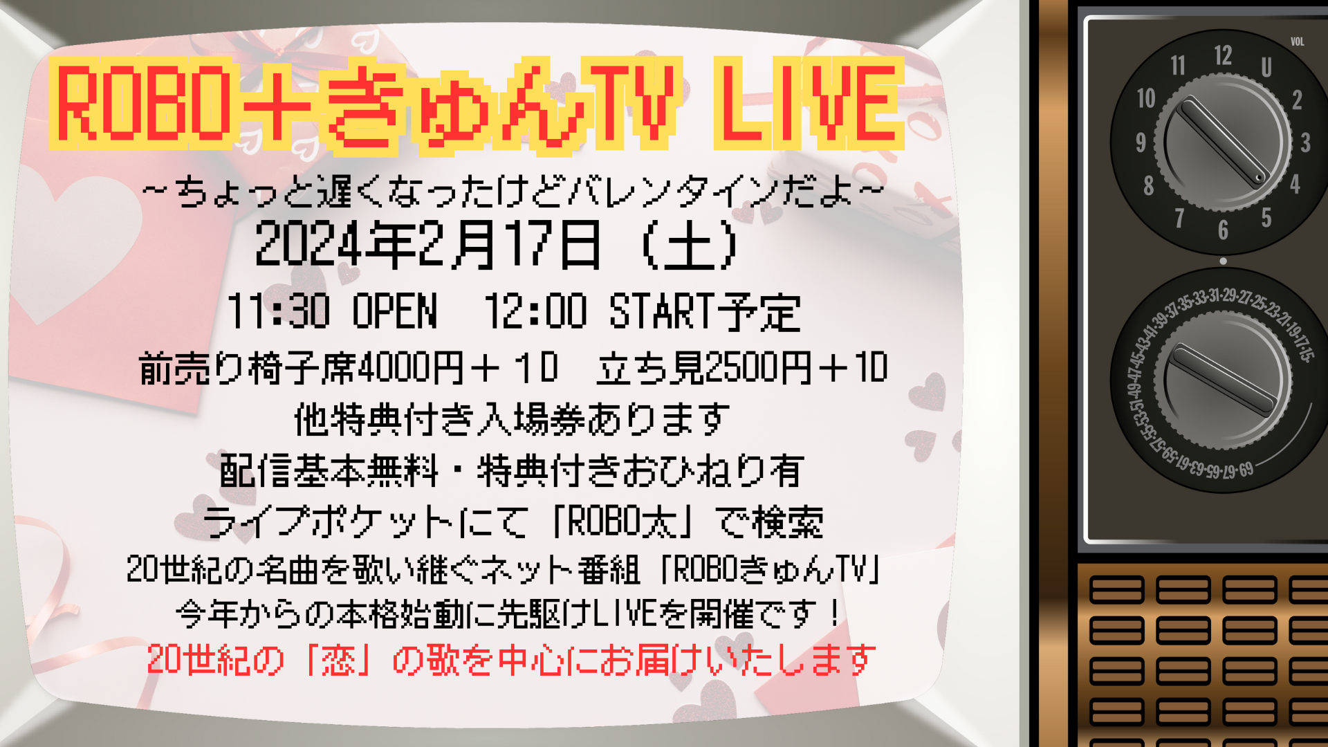 ROBO+きゅんTV LIVE