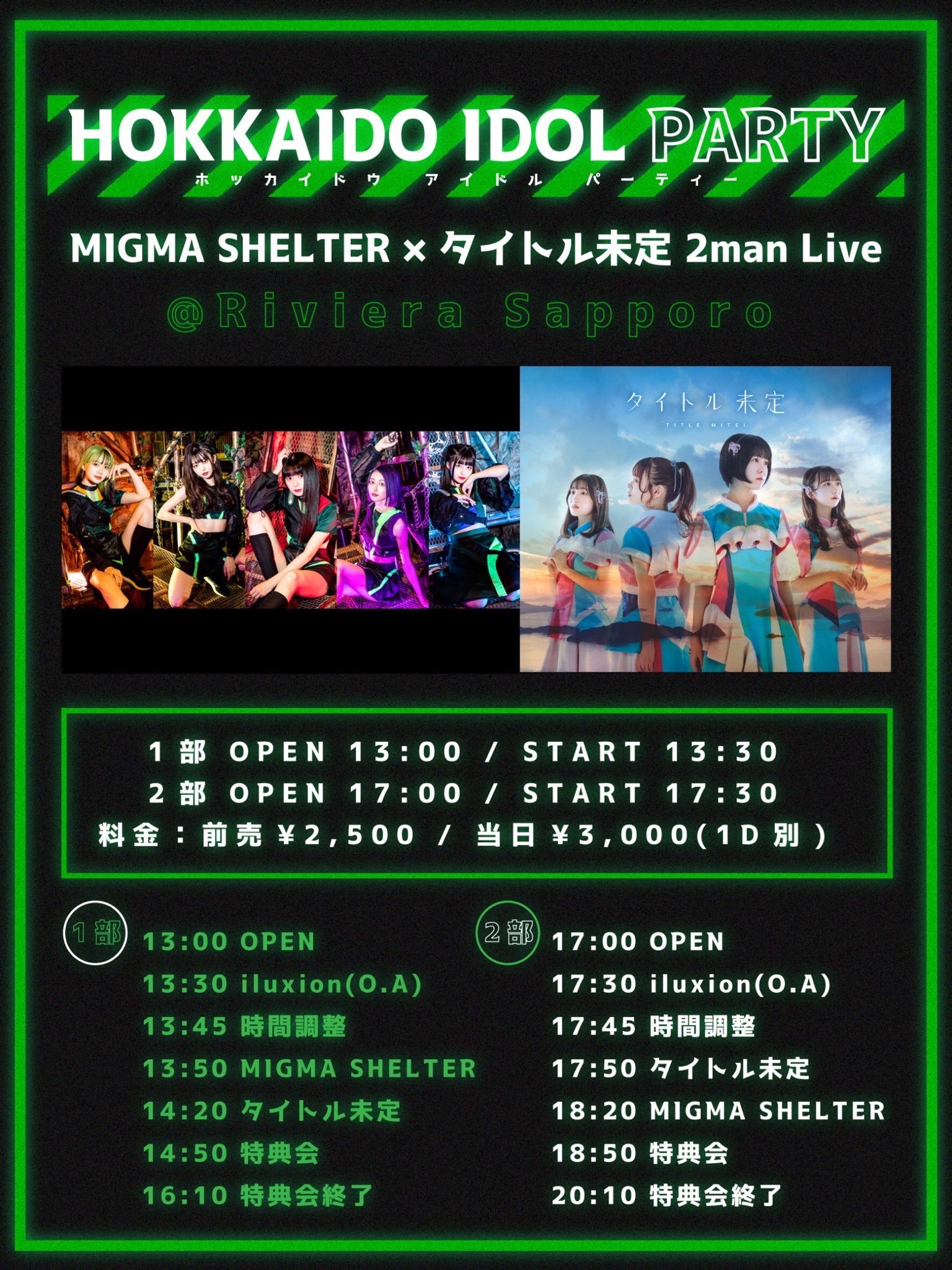HOKKAIDO IDOL PARTY ~MIGMA SHELTER × タイトル未定 2man Live~