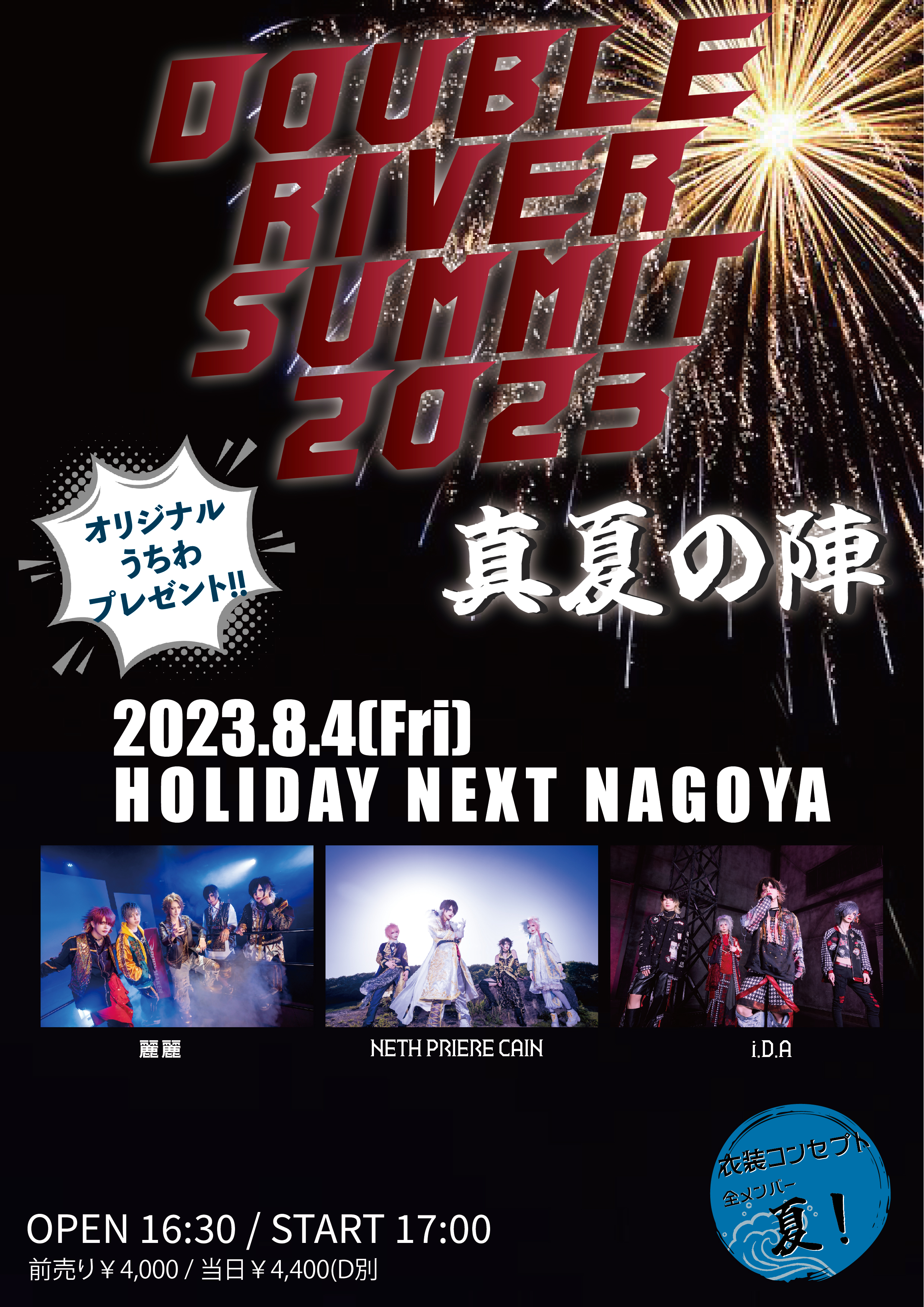 DOUBLE RIVER SUMMIT 2023-真夏の陣-