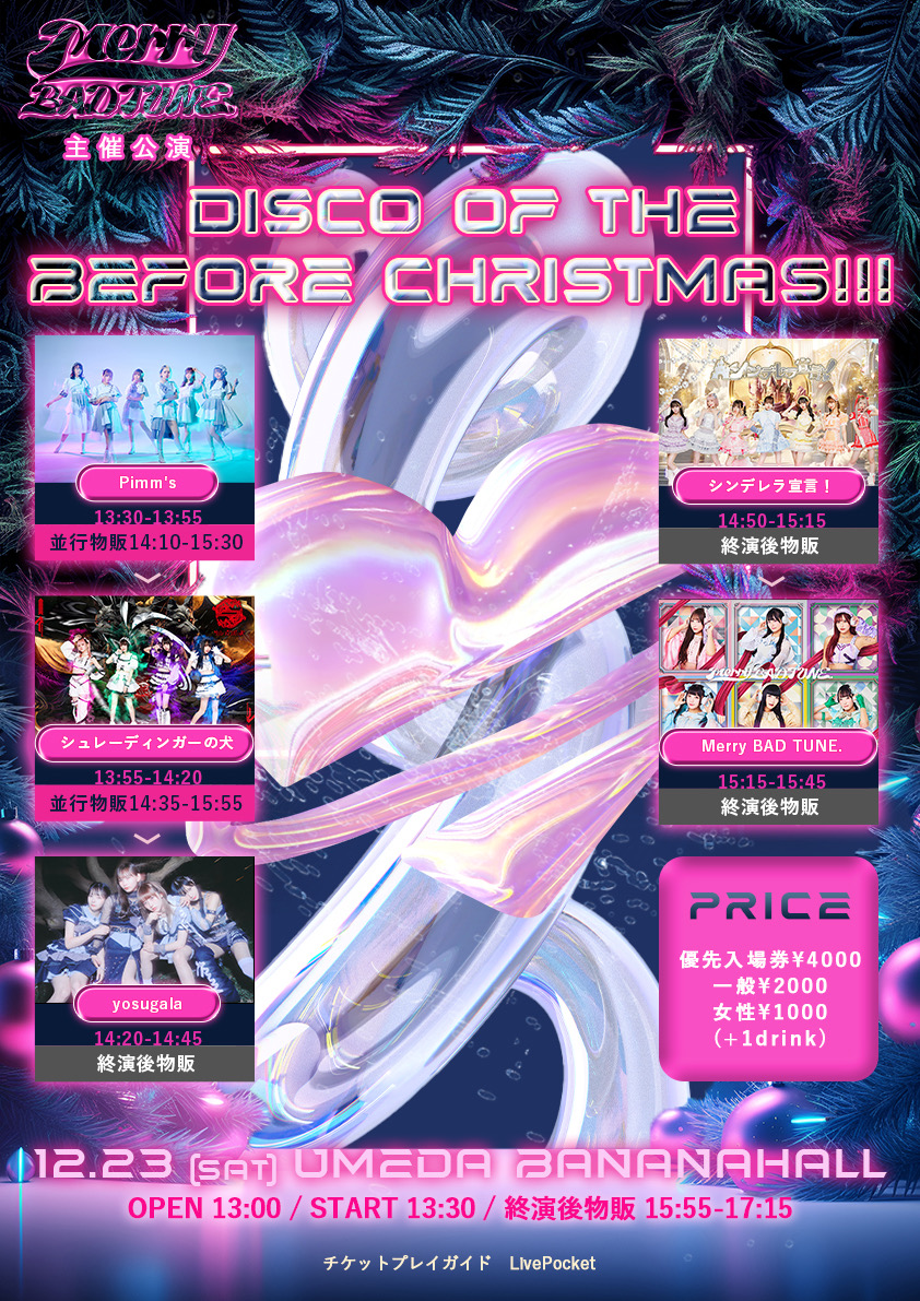Merry BAD TUNE.主催公演 -Disco of the Before Christmas!!!-