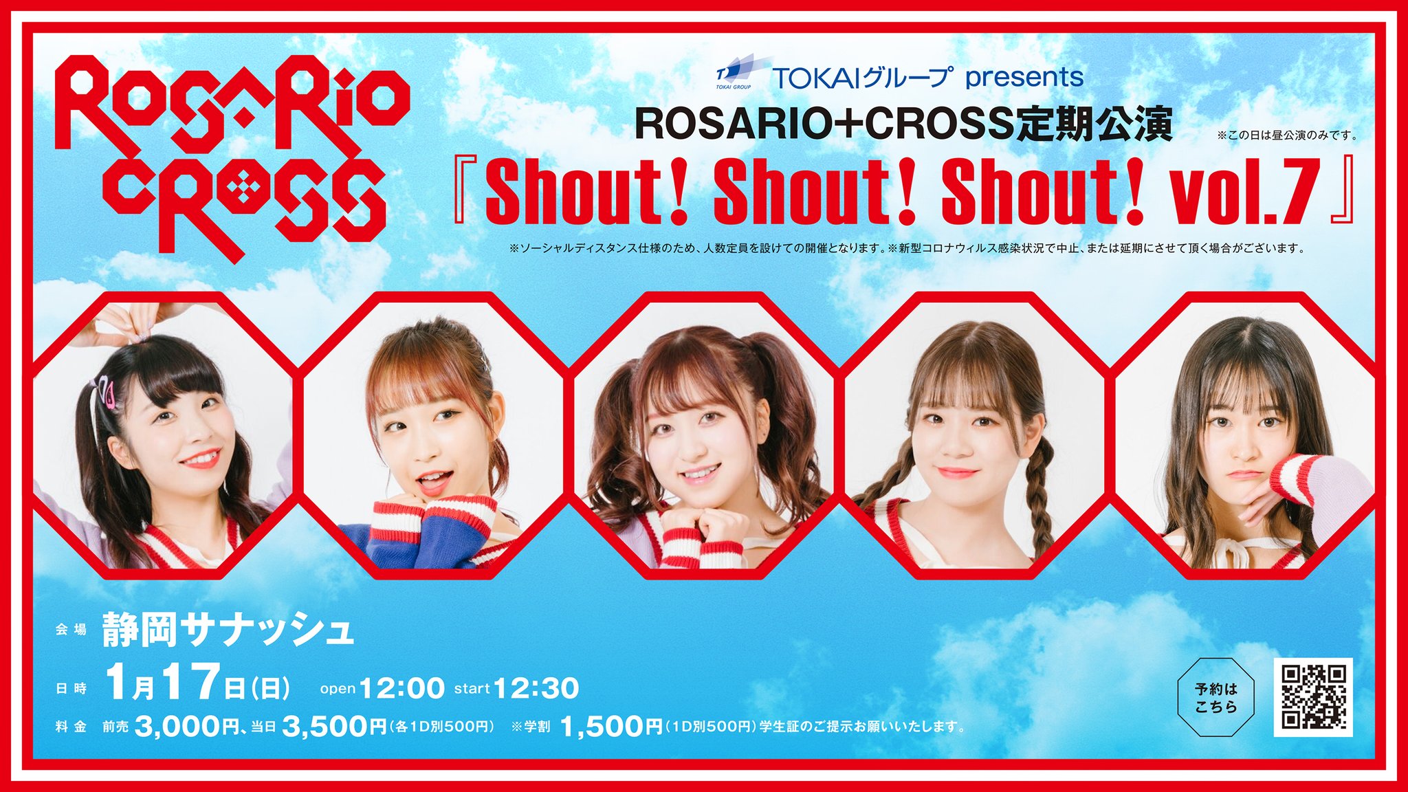 【ROSARIO+CROSS】TOKAIグループpresents「Shout! Shout! Shout! vol.7」昼公演