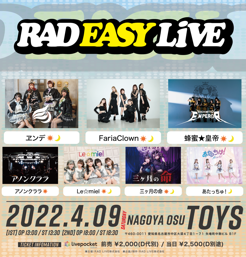 RAD EASY LIVE【1部】