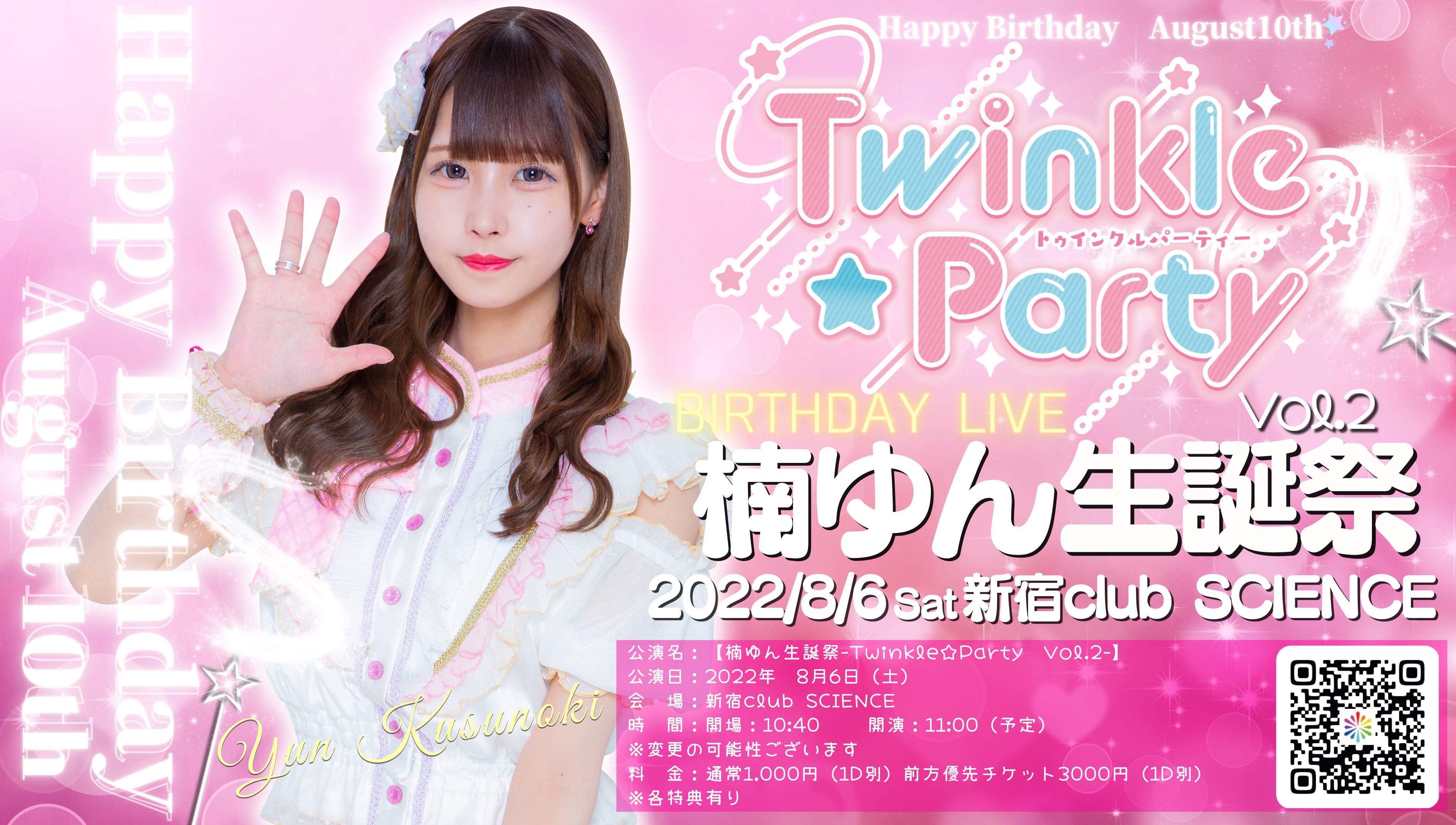 楠ゆん生誕祭　-Twinkle☆Party　Vol.2-