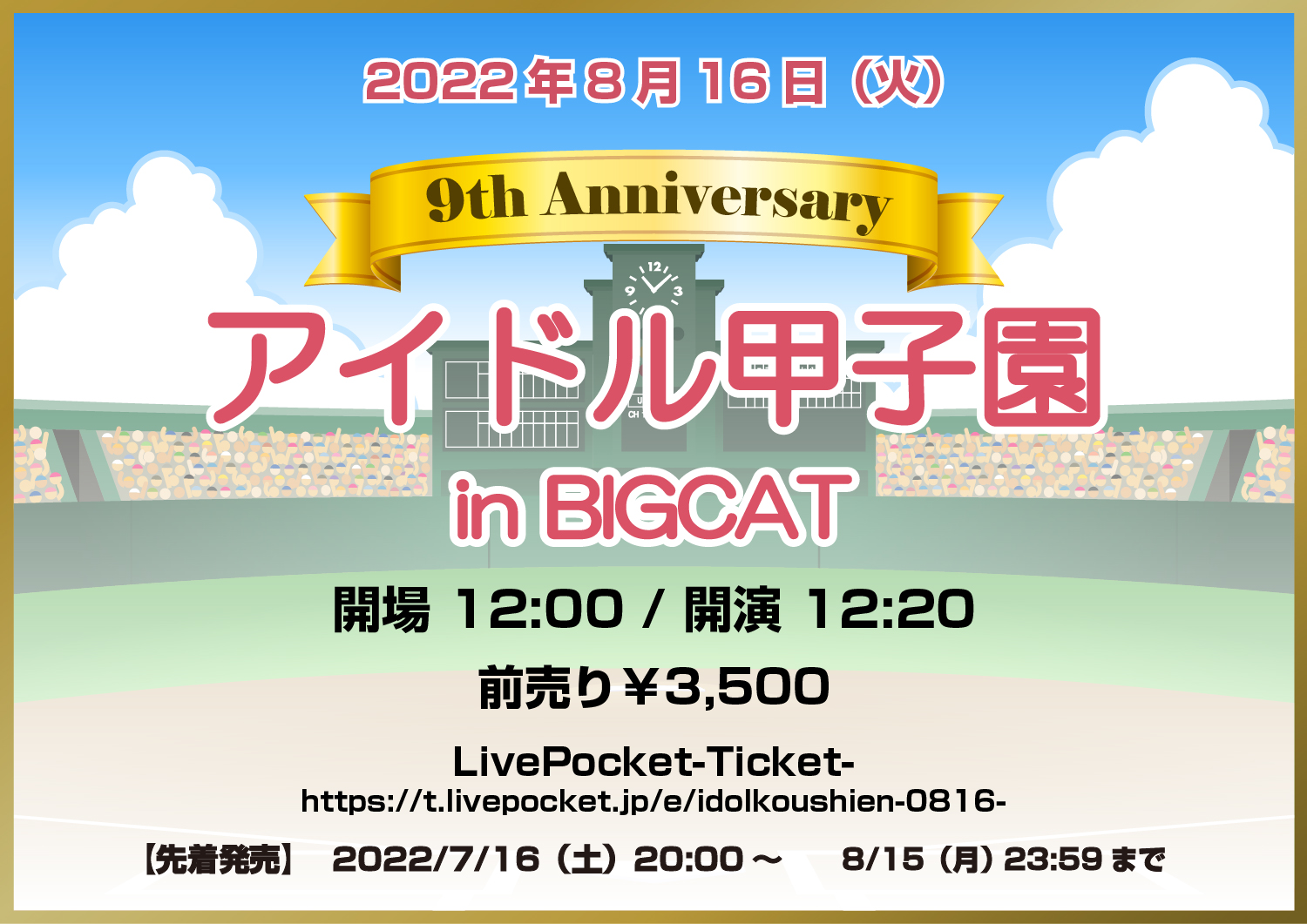 9th Anniversary「アイドル甲子園 in BIGCAT」