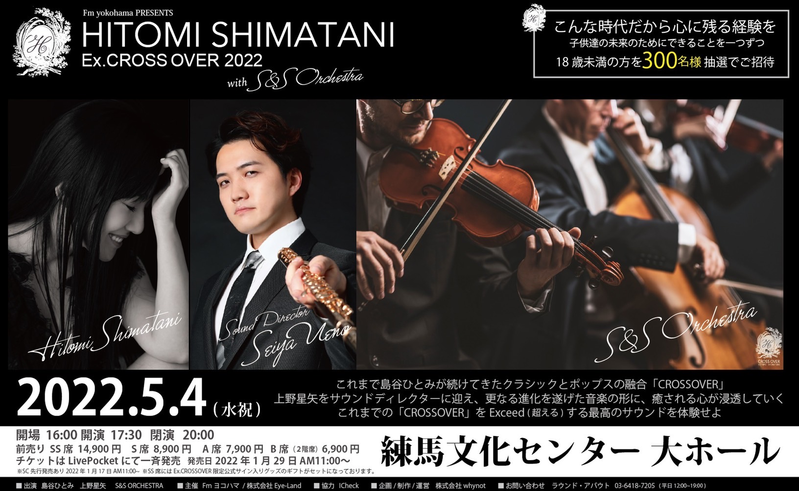 Fm yokohama PRESENTS HITOMI SHIMATANI Ex.CROSSOVER 2022 with S&S Orchestra
