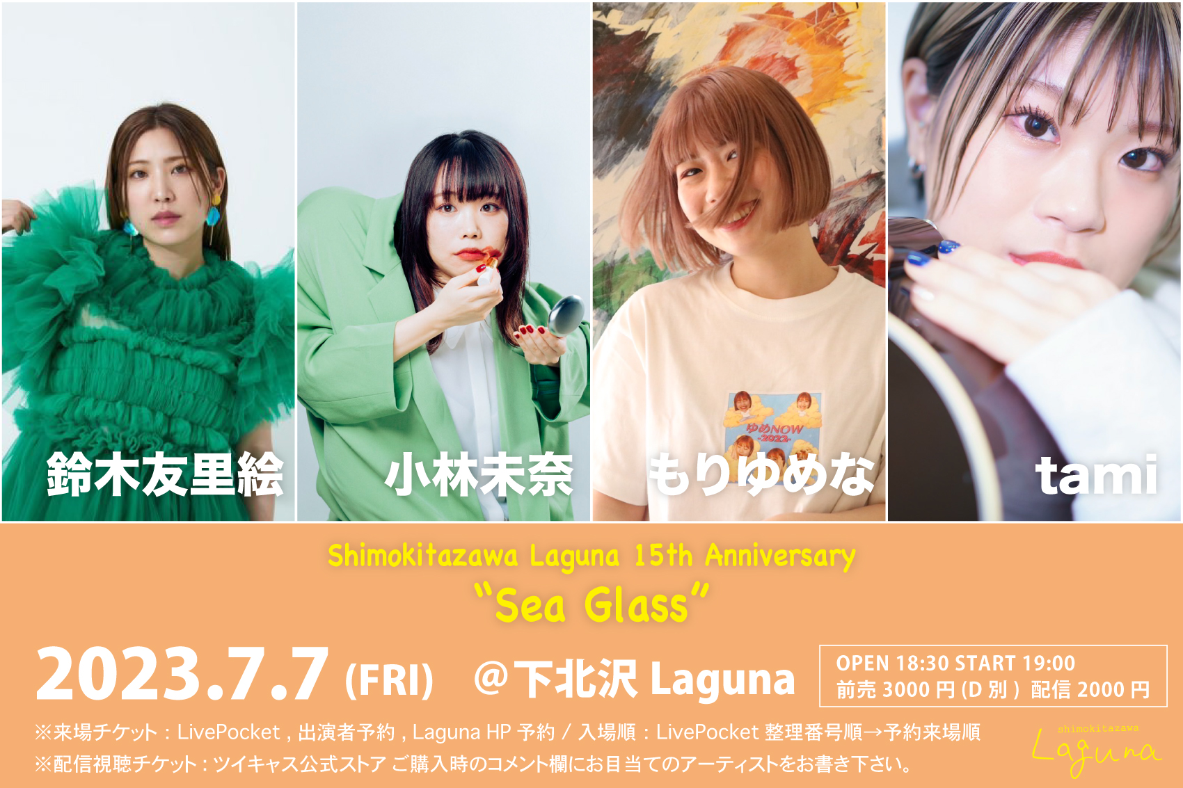 Laguna 15th Anniversary <Sea Glass>