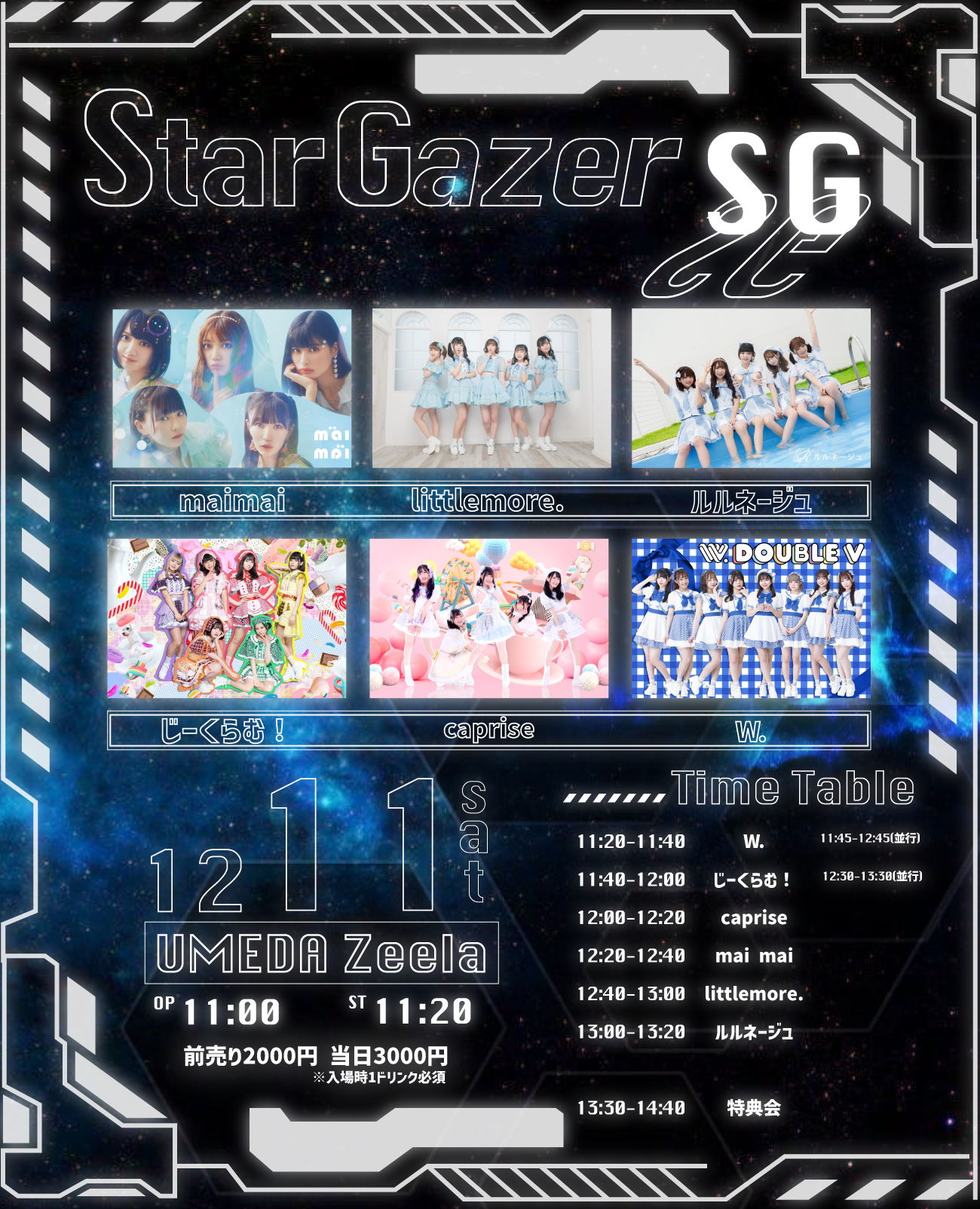12/11(土) StarGazer -SG-