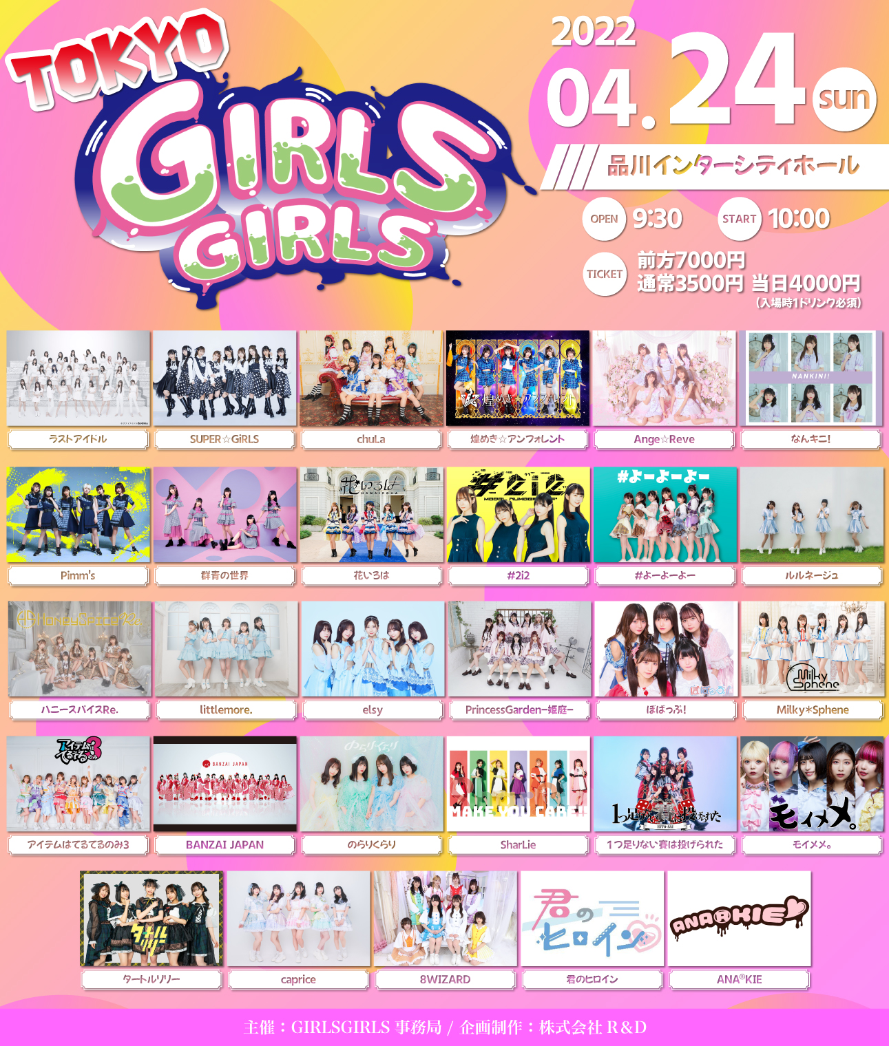 4/24(日) TOKYO GIRLS GIRLS