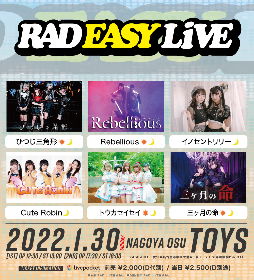 RAD  EASY LIVE【2部】