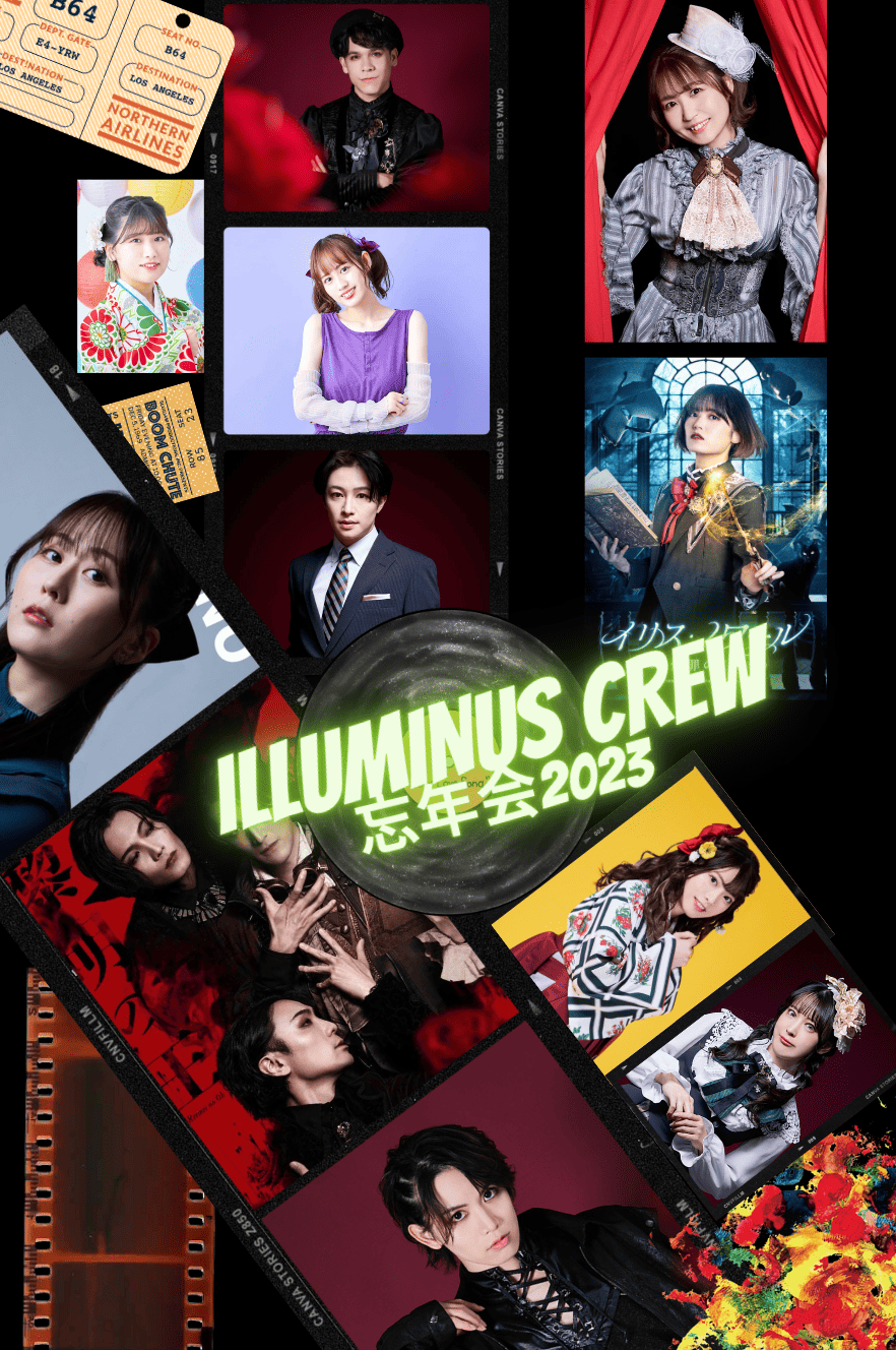【2部】ILLUMINUS  CREW 忘年会2023