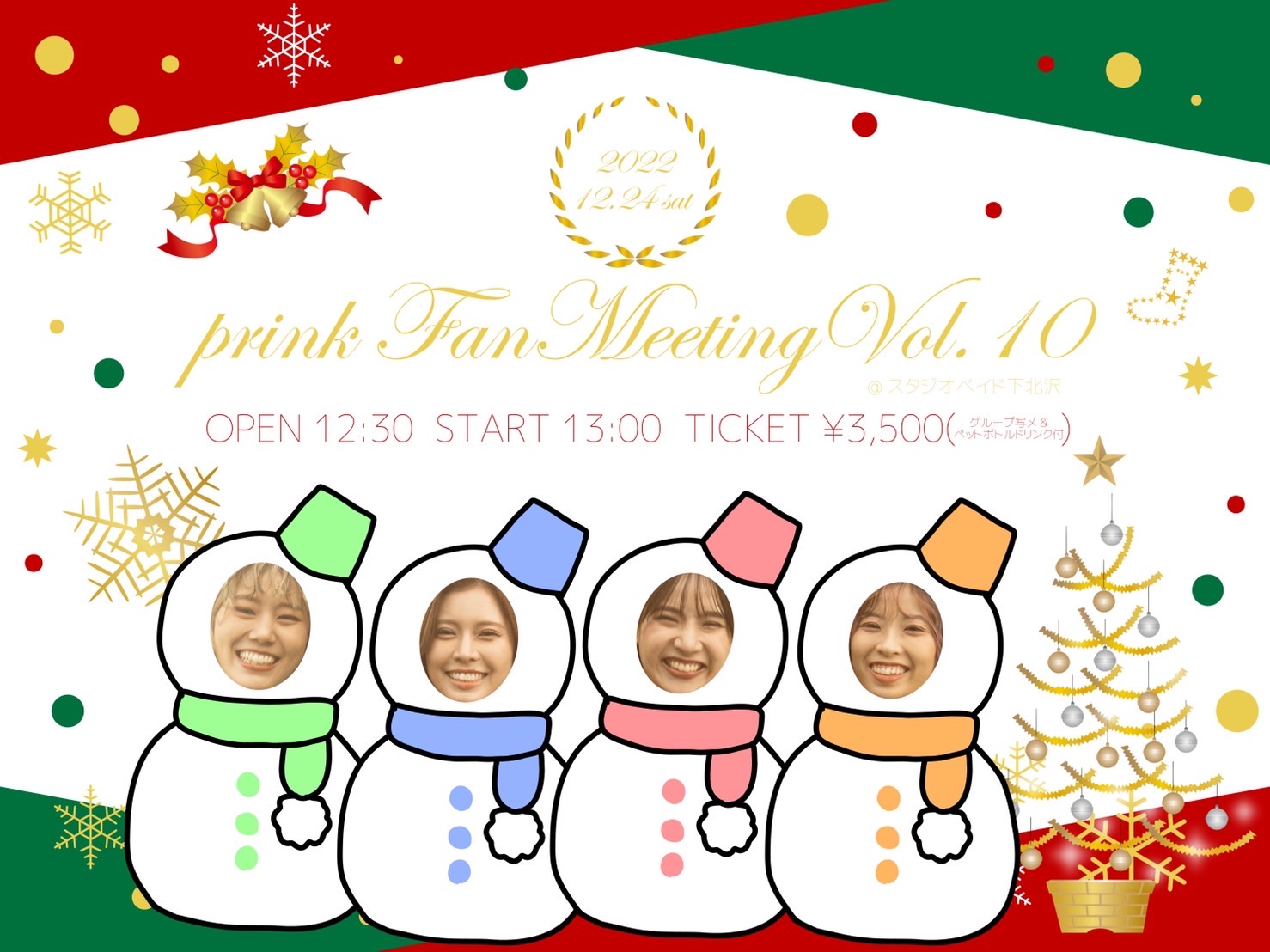 【ファンイベント】prink Family Meeting Vol.10〜Wish 4 Peaceful Christmas!!〜（東京・世田谷）