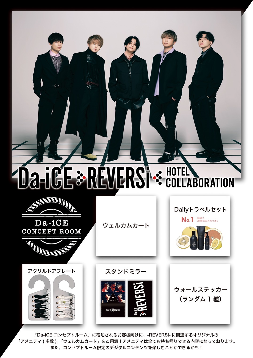 【Da-iCE ARENA TOUR 2022 -REVERSi-】コンセプトルーム