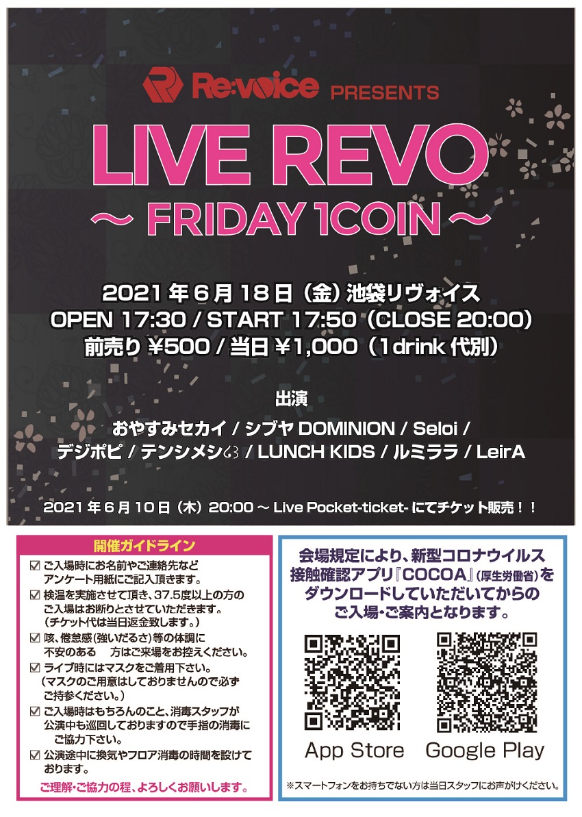 LIVE REVO ～FRIDAY 1COIN～