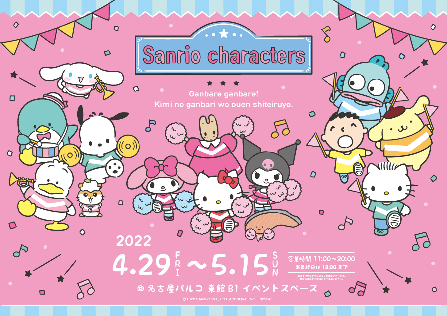 ＜名古屋＞【4/29(祝・金)事前入店予約】Sanrio characters POP UP SHOP in 名古屋PARCO