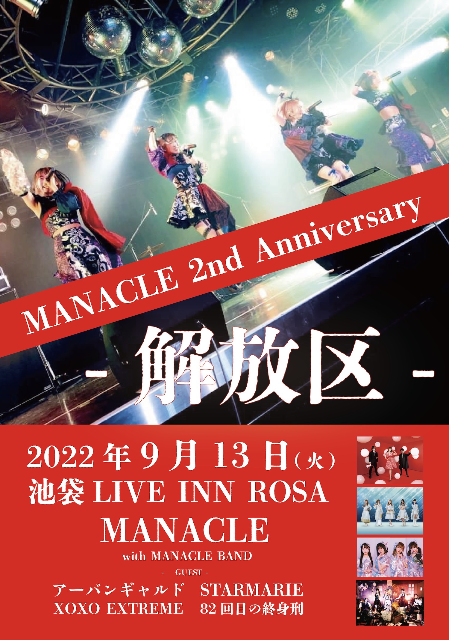 MANACLE 2nd Anniversary  ー解放区ー
