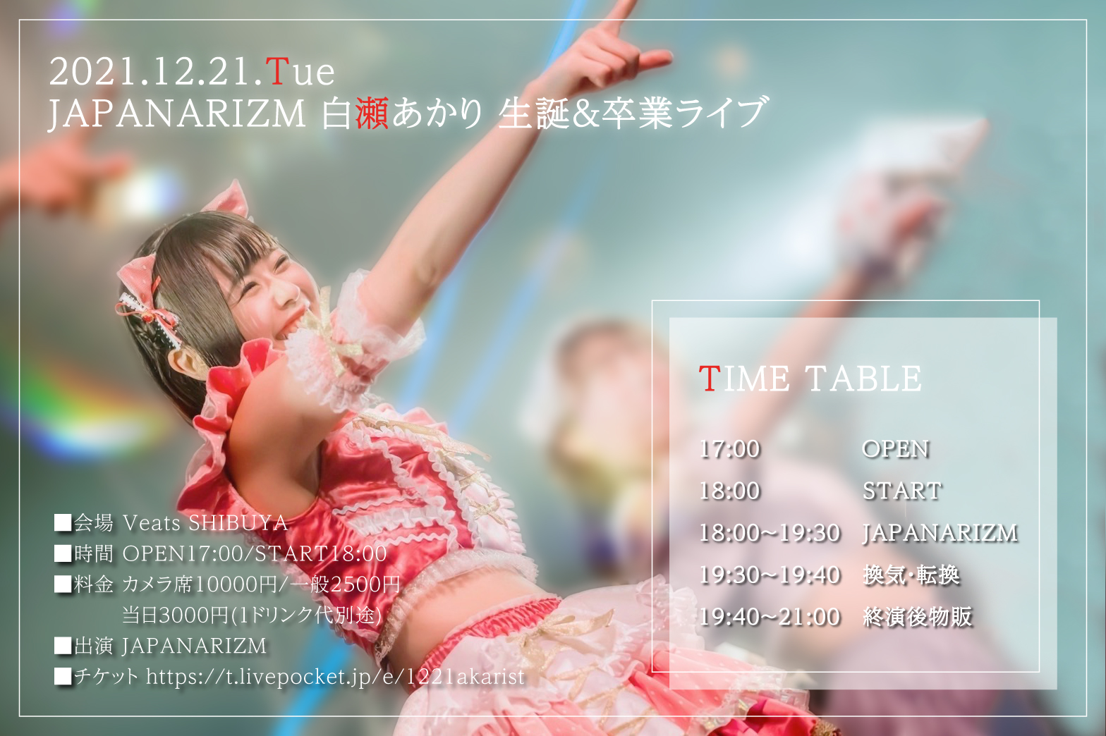 2021/12/21(火)  『JAPANARIZM白瀬あかり生誕&卒業ライブ』  Veats SHIBUYA