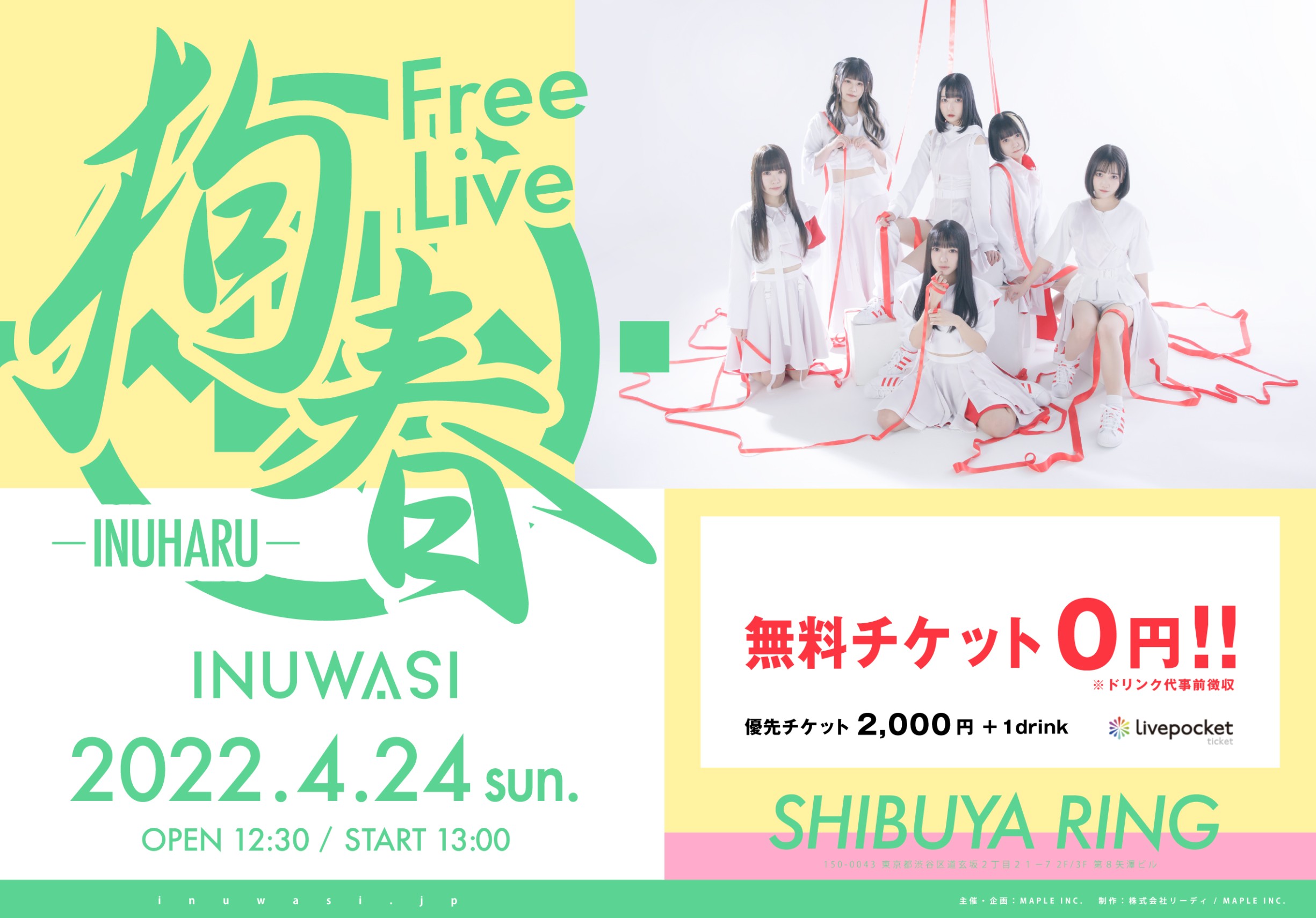 INUWASI Free Live「 狗春 」