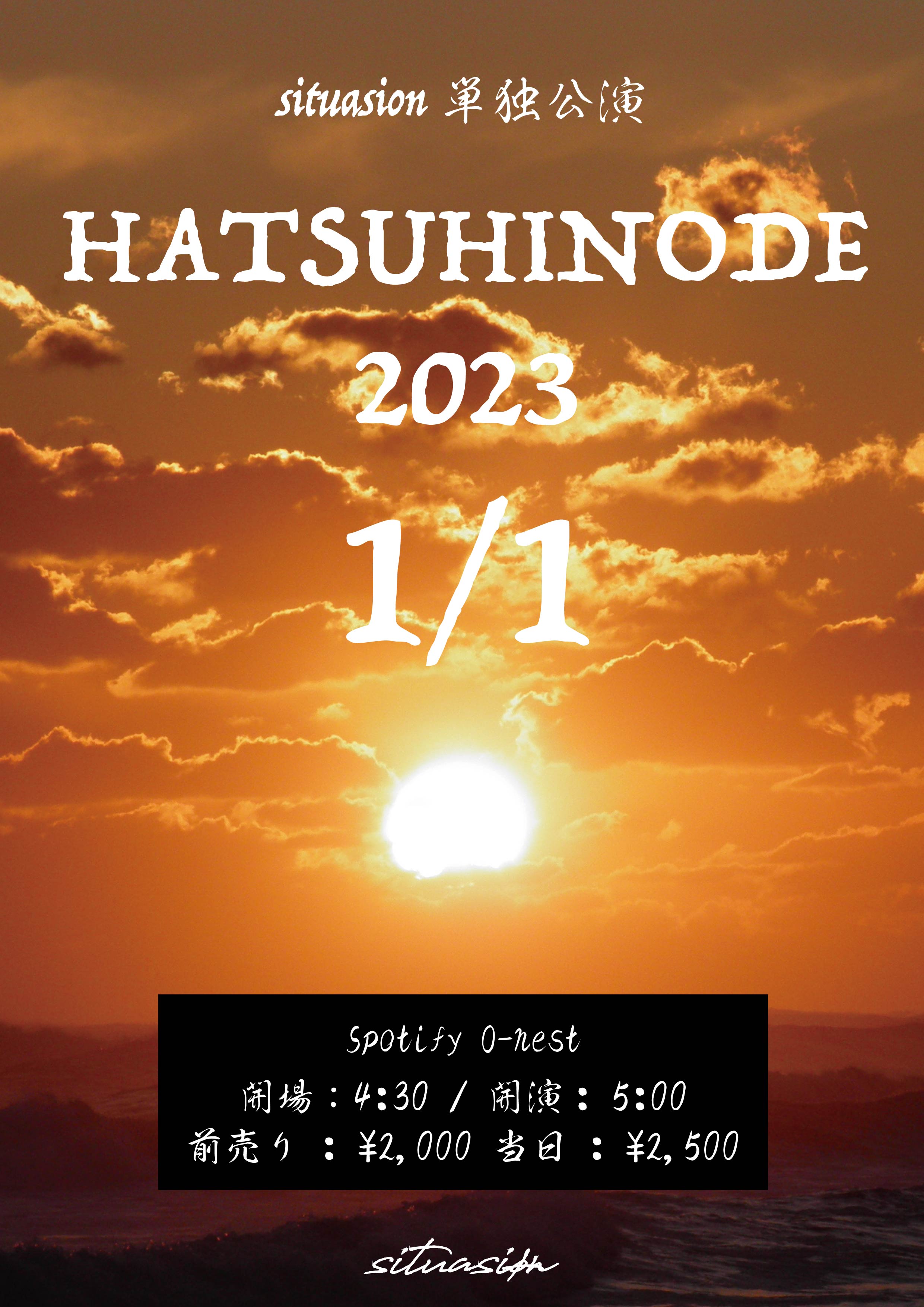 HATSUHINODE