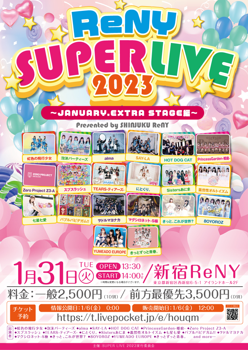 「ReNY SUPER LIVE 2023」Presented by SHINJUKU ReNY〜JANUARY.EXTRA STAGE編〜