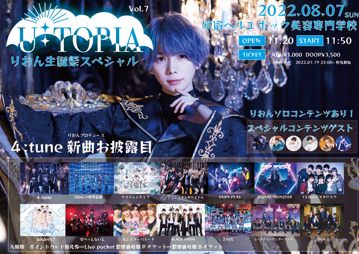 U:TOPIA vol.7 りおん生誕祭スペシャル