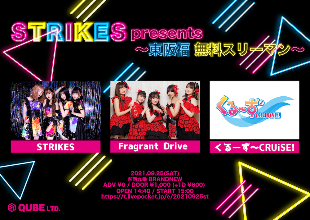 9/25(土) STRIKES presents 〜東阪福 無料スリーマン〜
