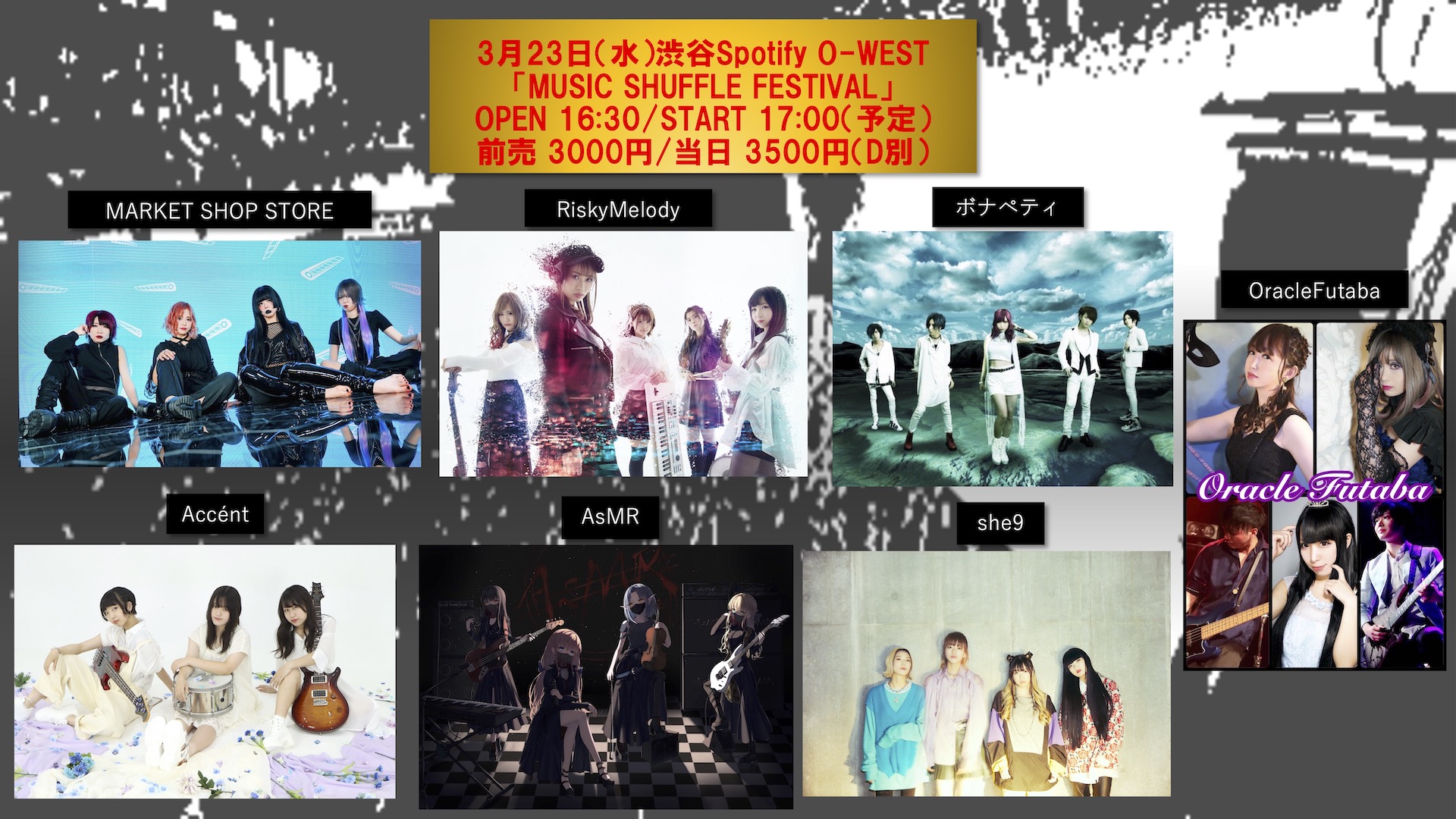 3月23日（水）渋谷Spotify O-WEST 「MUSIC SHUFFLE FESTIVAL」