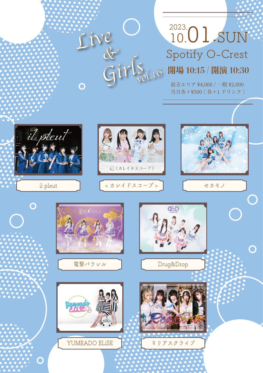 Live&Girls vol.16のチケット情報・予約・購入・販売｜ライヴポケット