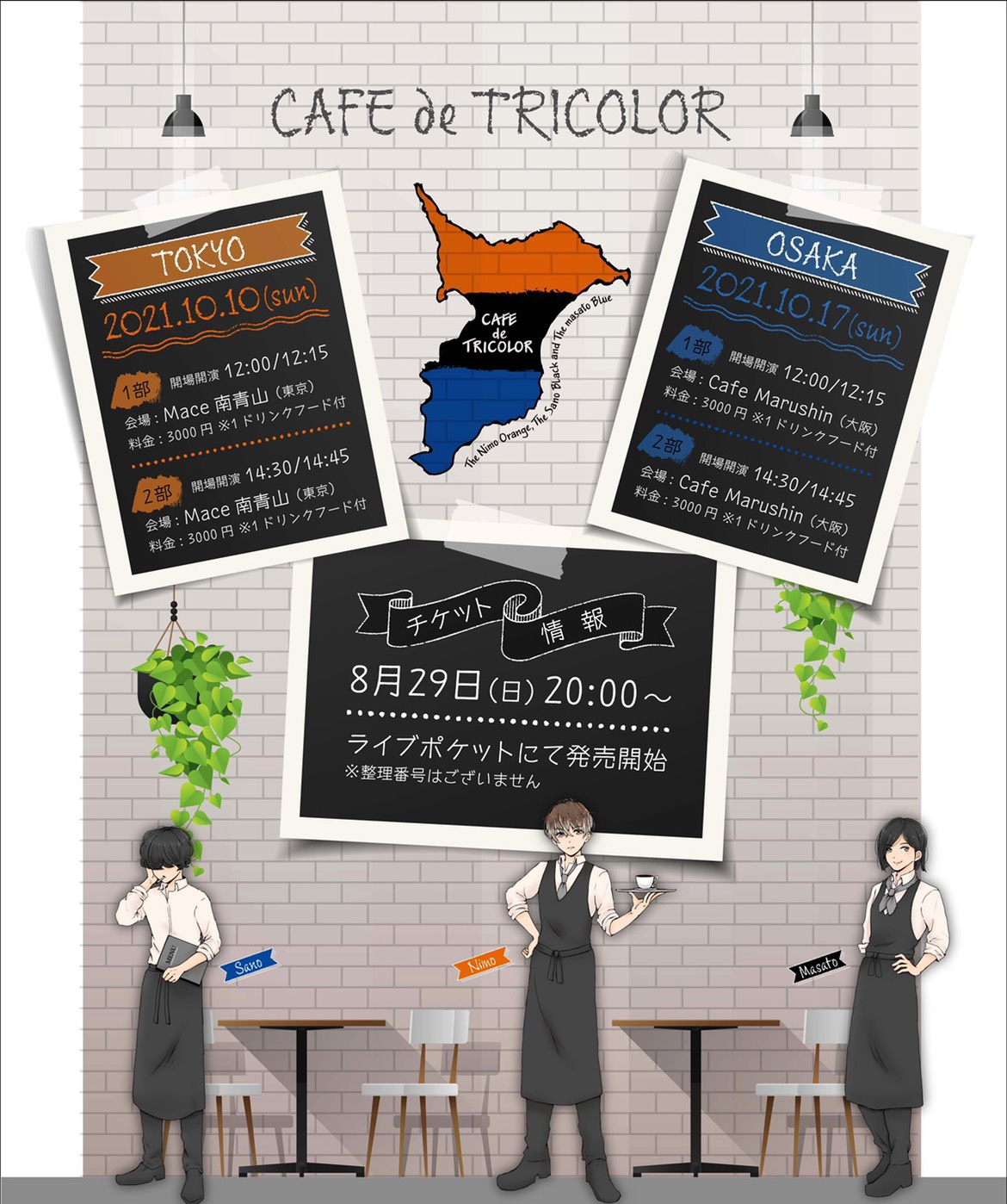 masato /Nimo /さの。合同イベント『Cafe de tricolore』【東京】第１部のチケット情報・予約・購入・販売｜ライヴポケット
