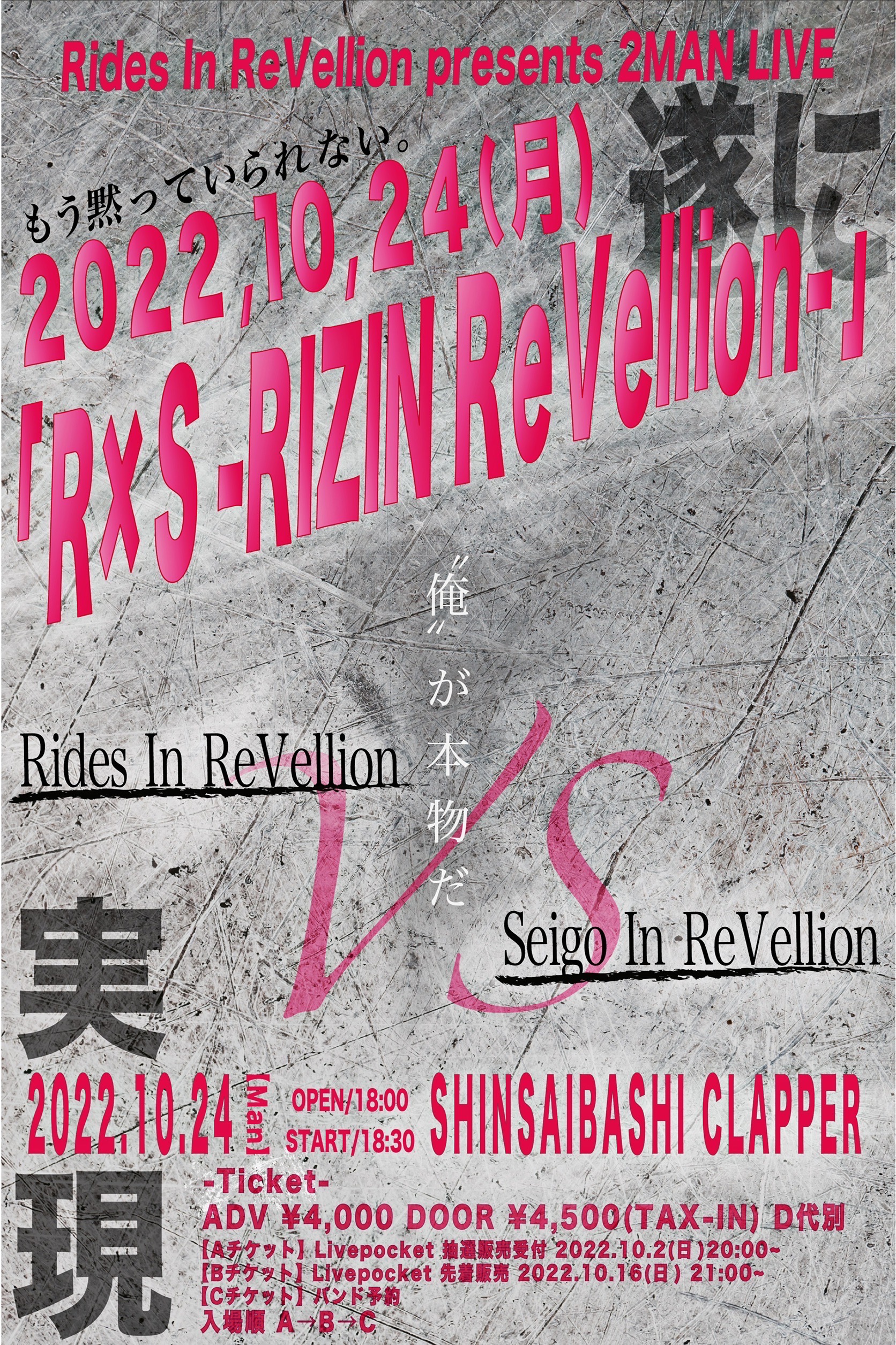 Rides In ReVellion presents 2MAN LIVE 「R×S -RIZIN ReVellion」