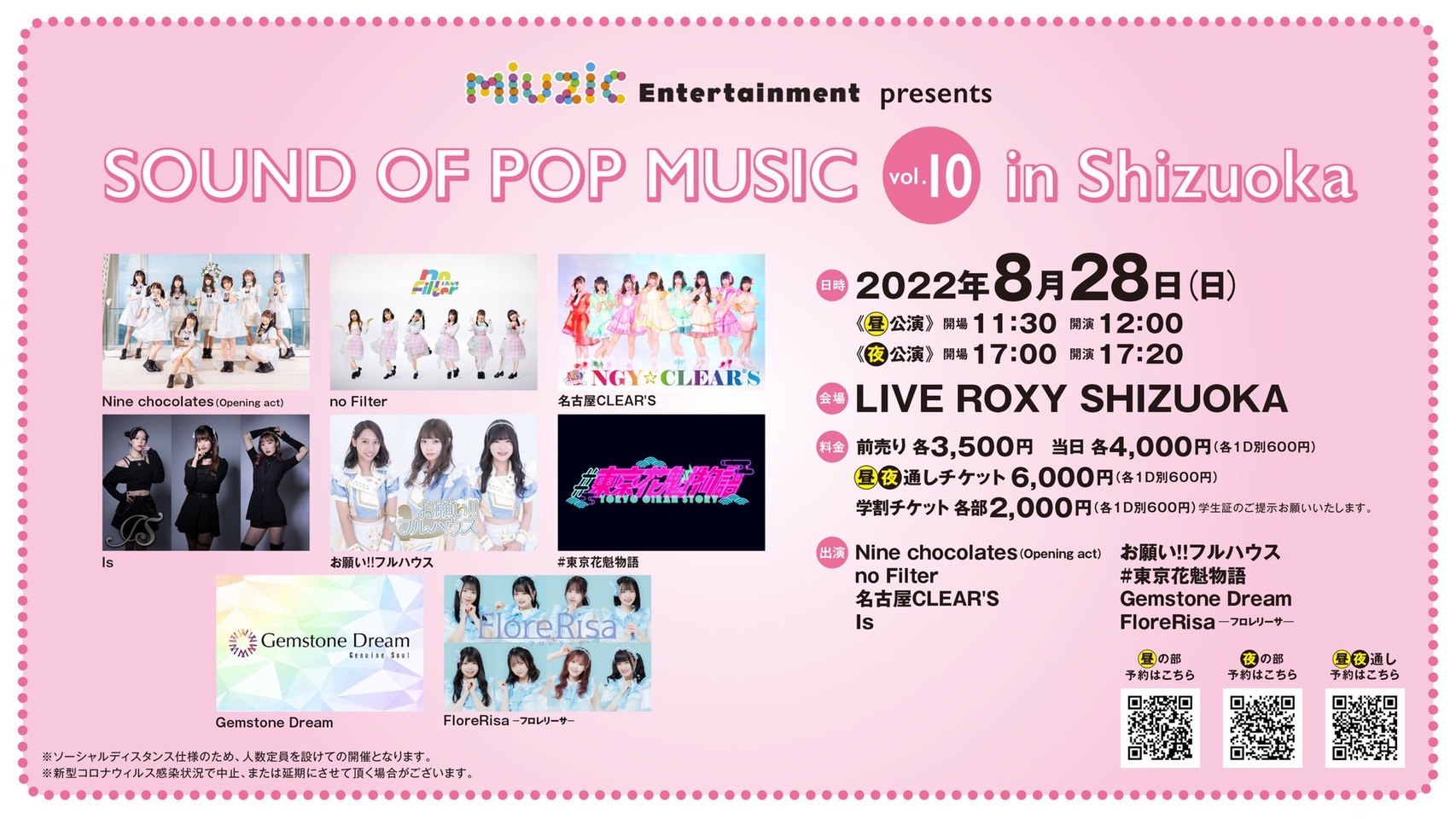 昼公演》8/28(日) miuzic Entertainment presents 「SOUND OF POP