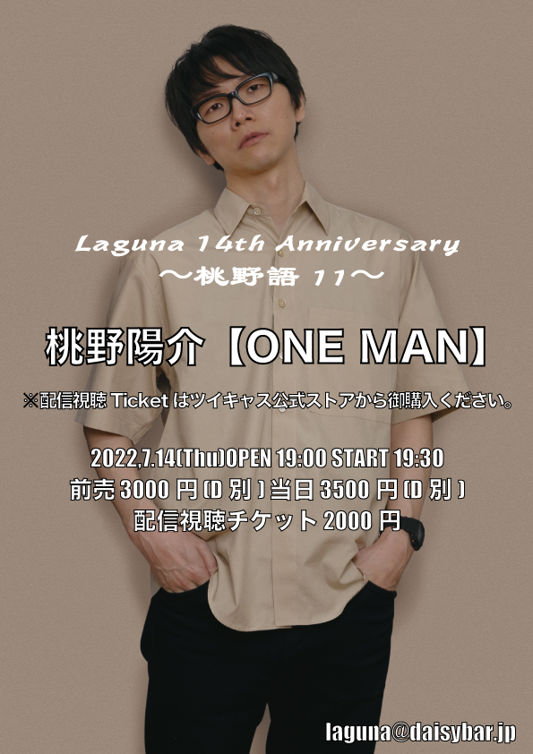 Laguna 14th Anniversary <桃野語11>