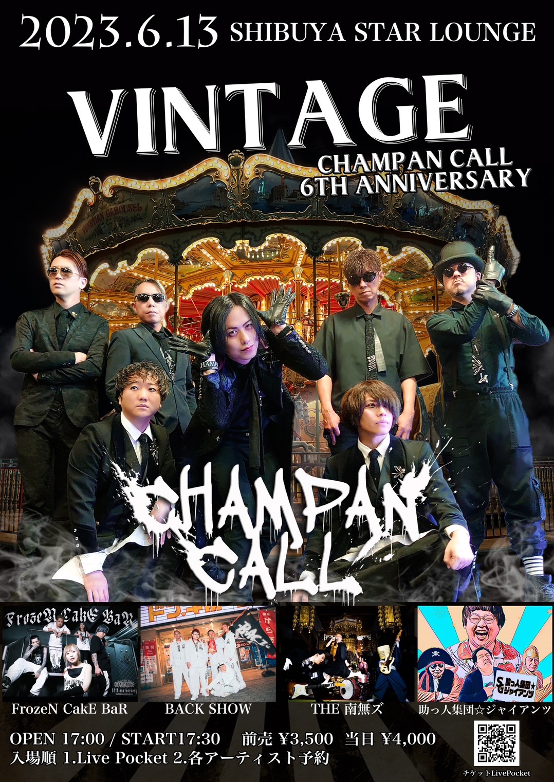 CHAMPAN CALL主催 6周年記念「VINTAGE」