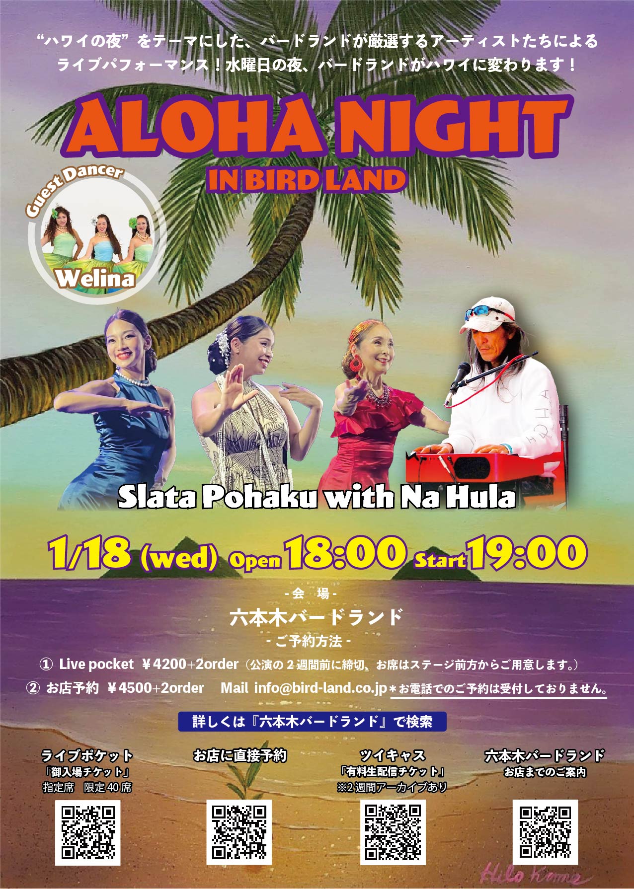 Aloha Night in BIRDLAND ~Slata Pohaku with Na Hula 〜