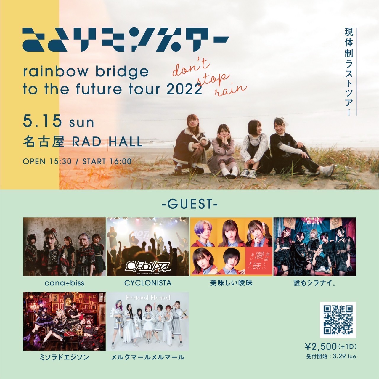 SATORI MONSTER ｜ rainbow bridge to the future tour2022  〜名古屋〜