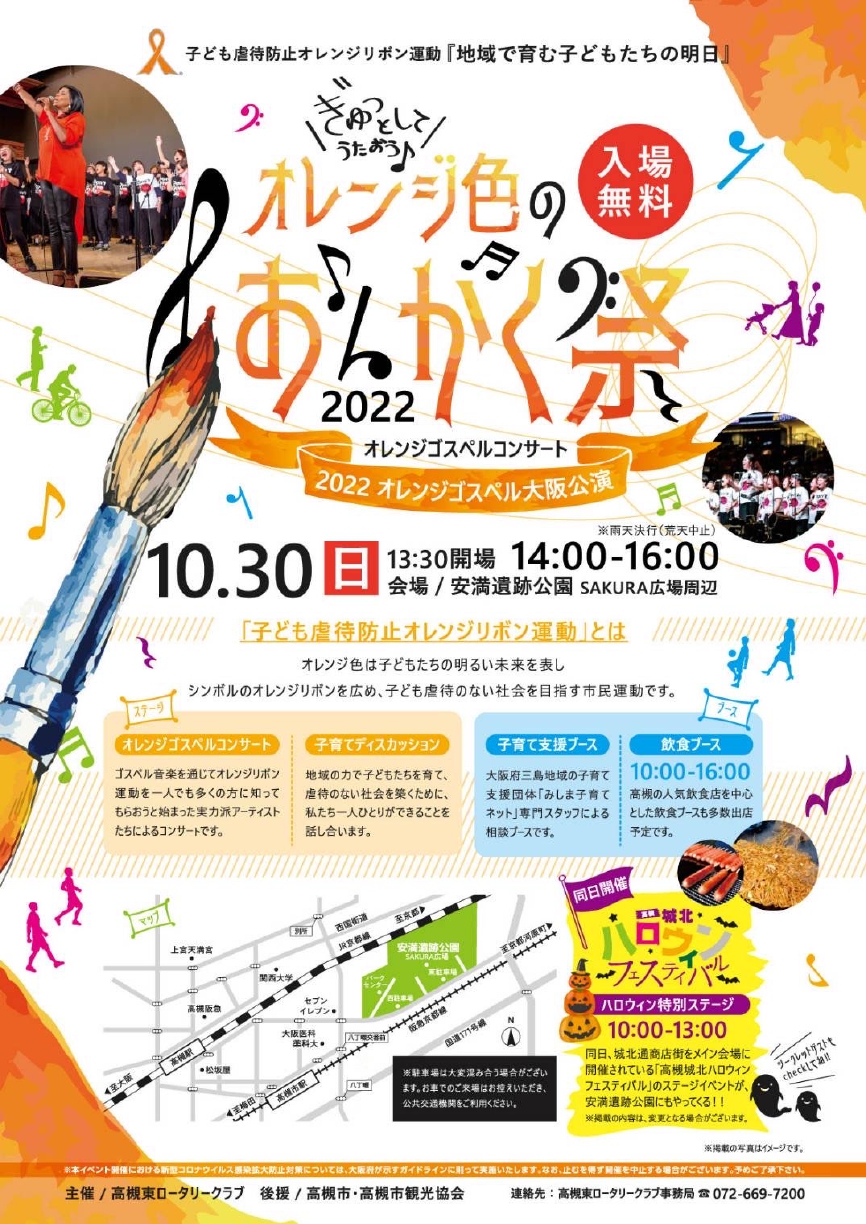 オレンジゴスペル2022全国ツアー  in 大阪　Orange Gospel 2022 National tour in Osaka